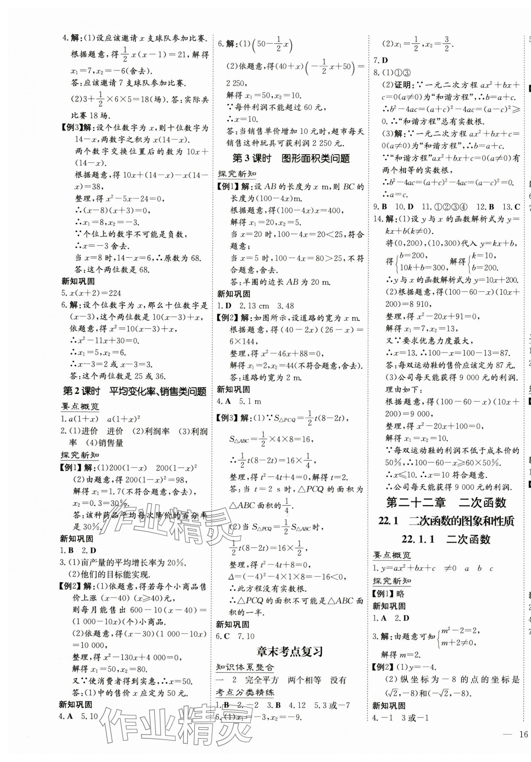 2024年初中同步学习导与练导学探究案九年级数学上册人教版 第3页