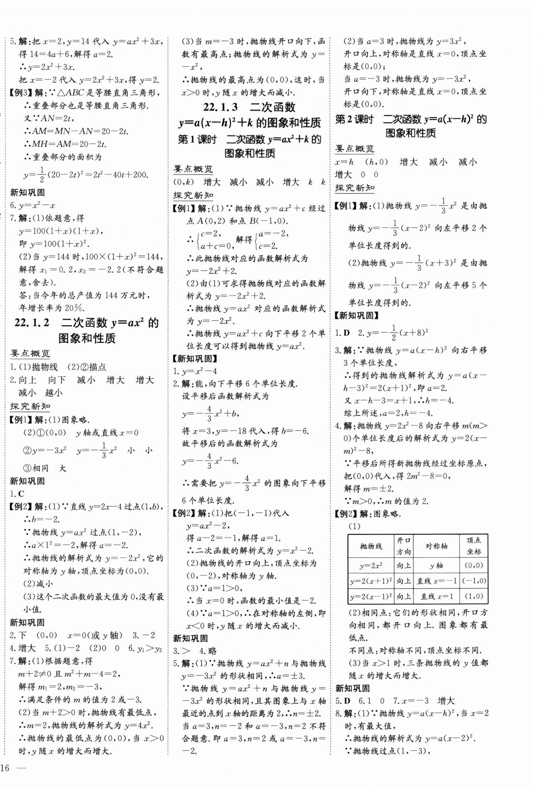 2024年初中同步學(xué)習(xí)導(dǎo)與練導(dǎo)學(xué)探究案九年級數(shù)學(xué)上冊人教版 第4頁