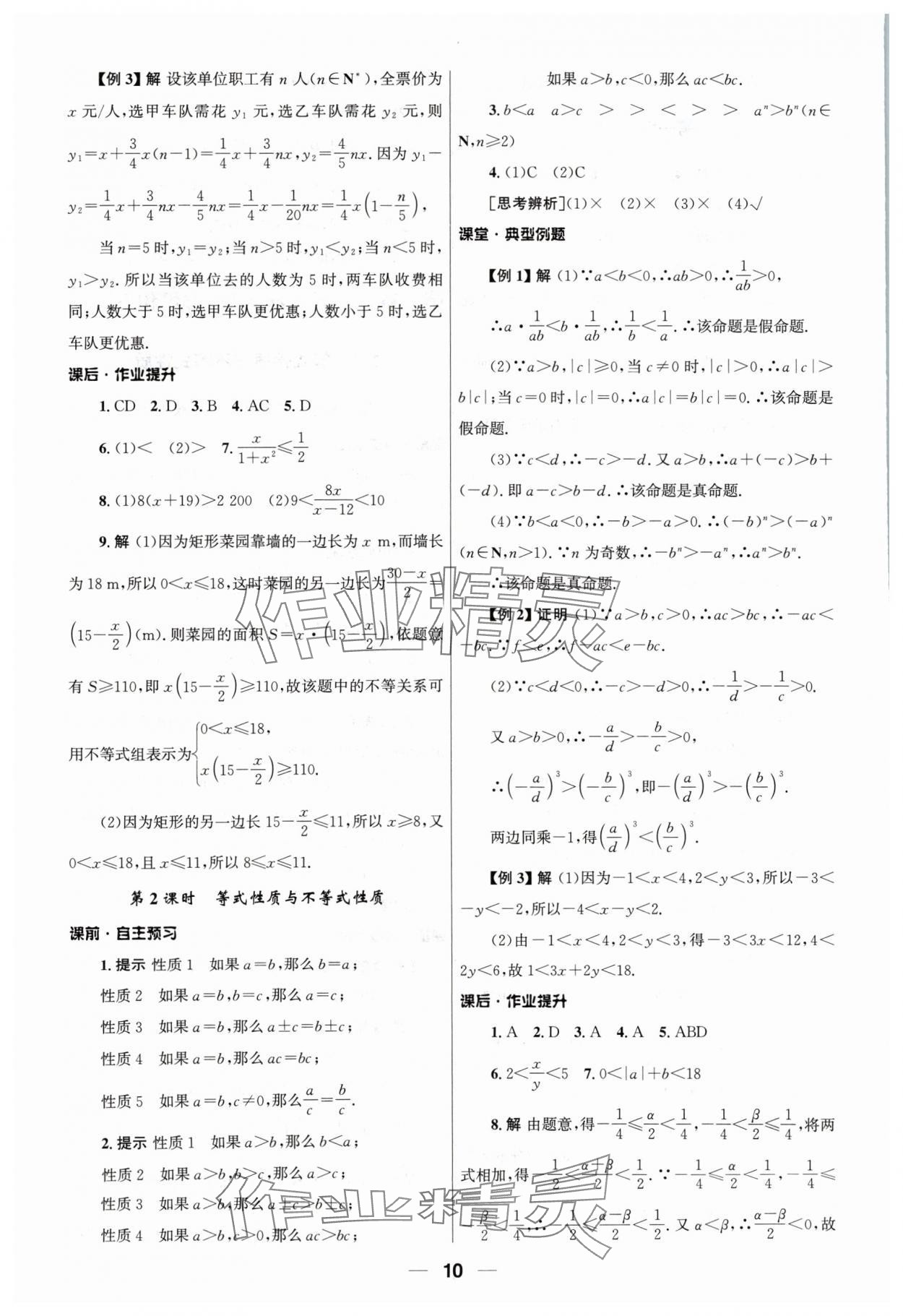 2024年同步練習(xí)冊(cè)人民教育出版社高中數(shù)學(xué)必修第一冊(cè)人教版 第10頁(yè)