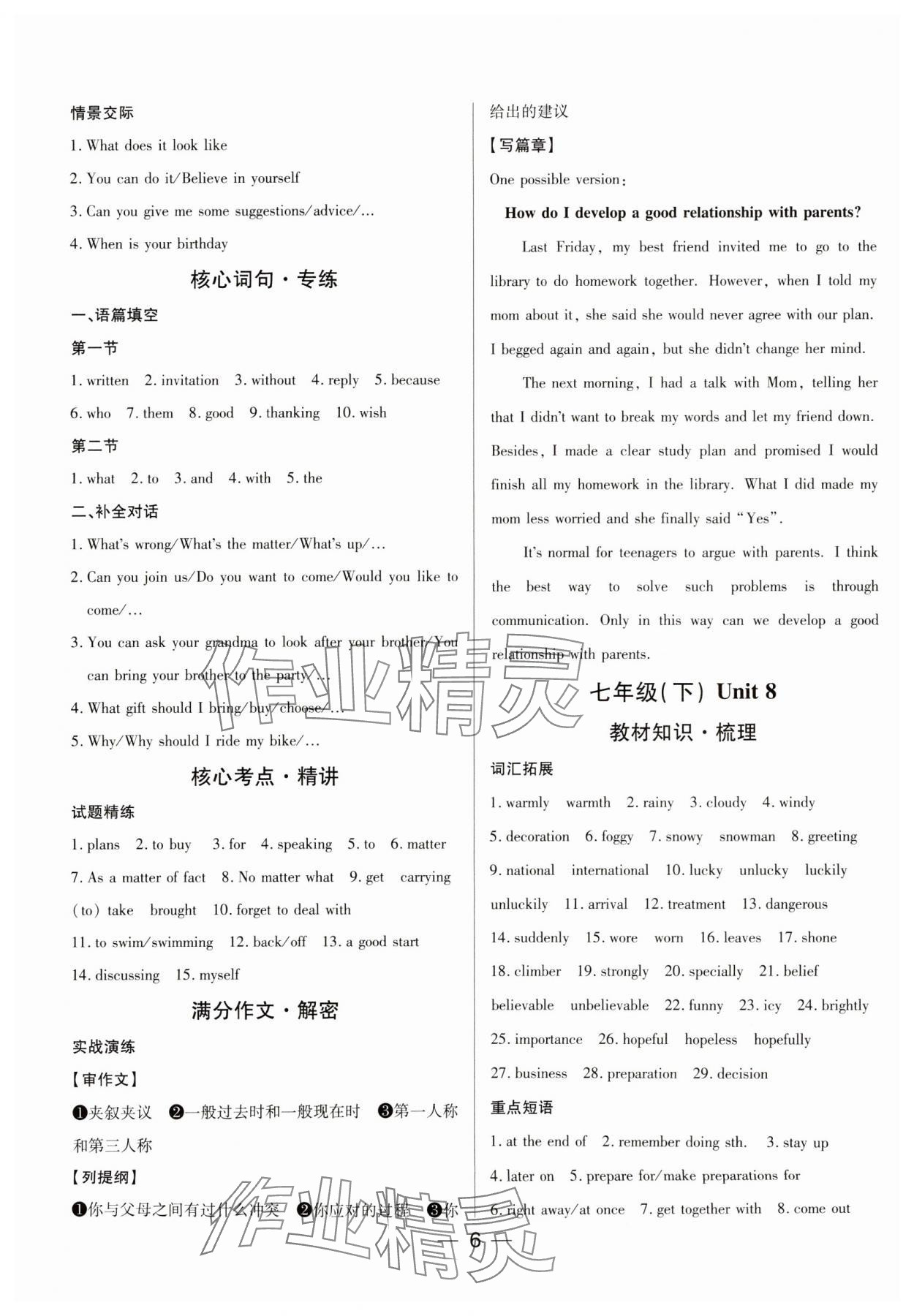 2024年河南易中考英语 第6页