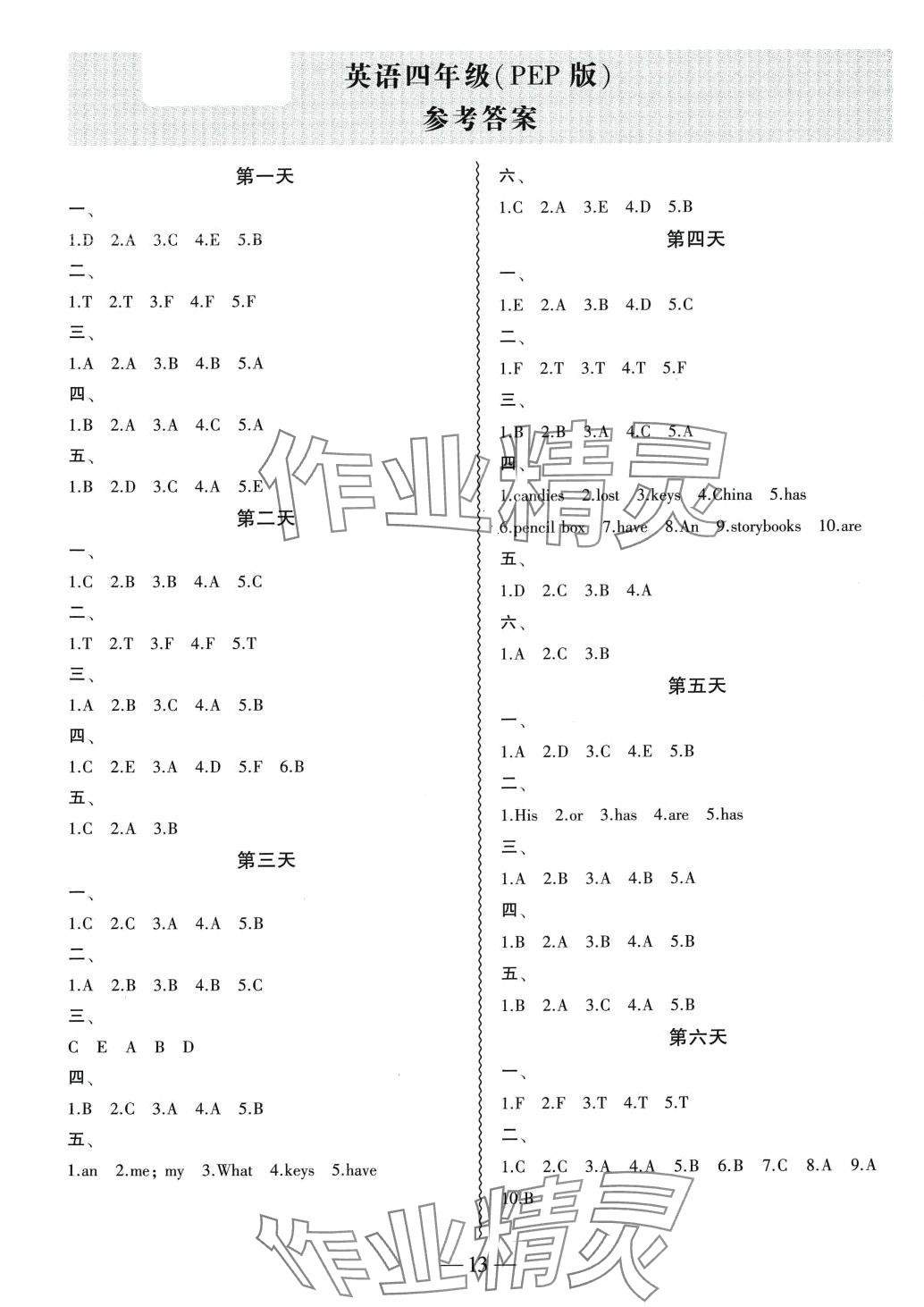 2024年假期总动员寒假必刷题四年级英语人教版 第1页