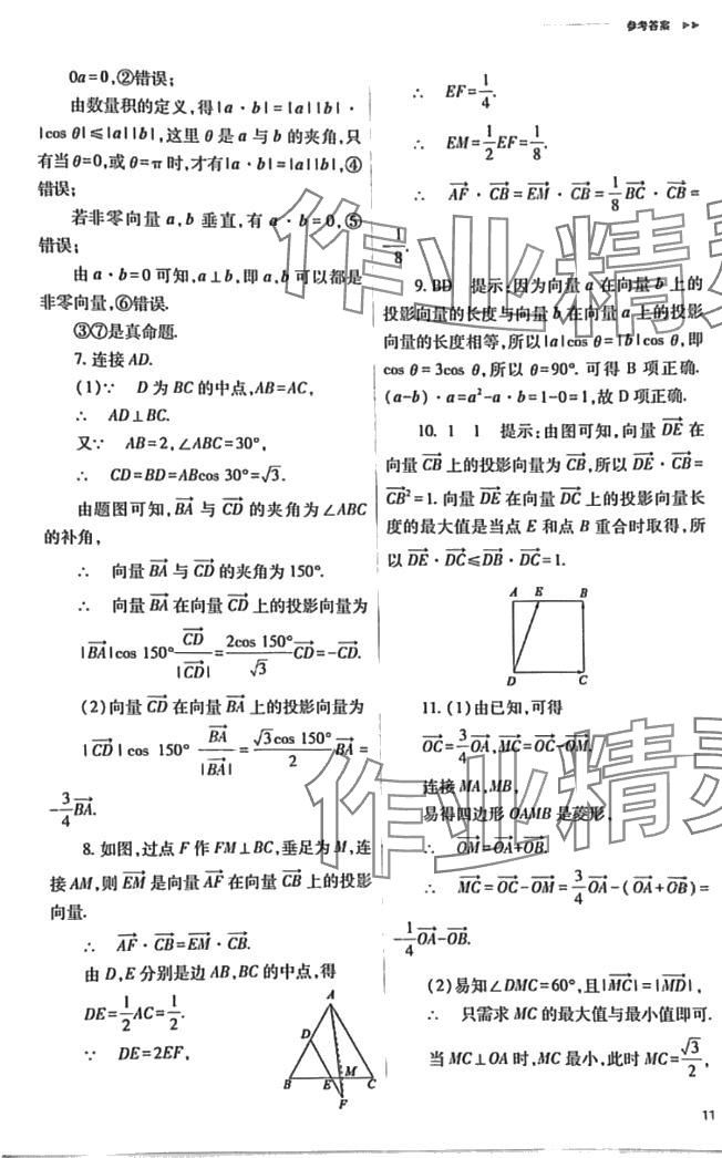 2024年普通高中新課程同步練習(xí)冊高中數(shù)學(xué)必修第一冊人教版 第11頁