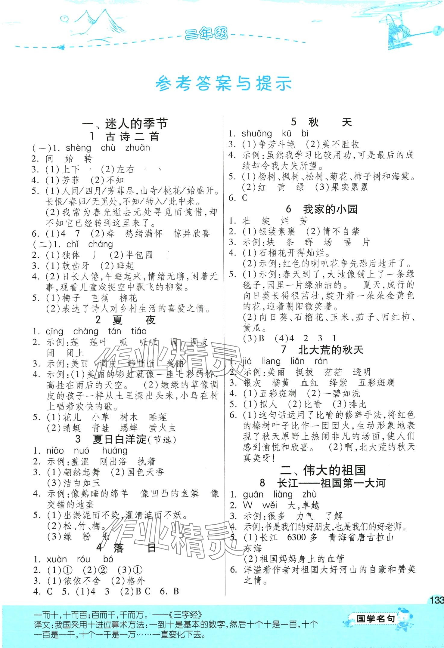 2024年春雨教育小学英语阅读高手江苏人民出版社二年级语文全一册人教版 第1页