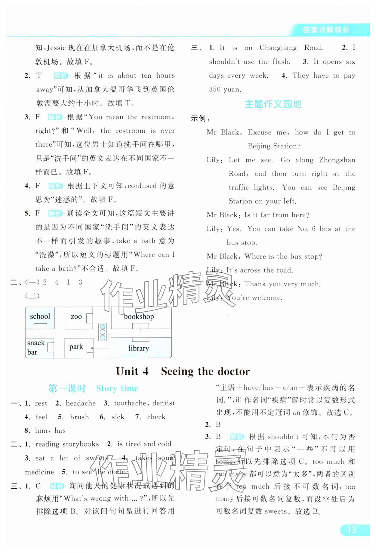 2024年亮点给力提优课时作业本五年级英语下册译林版 参考答案第13页