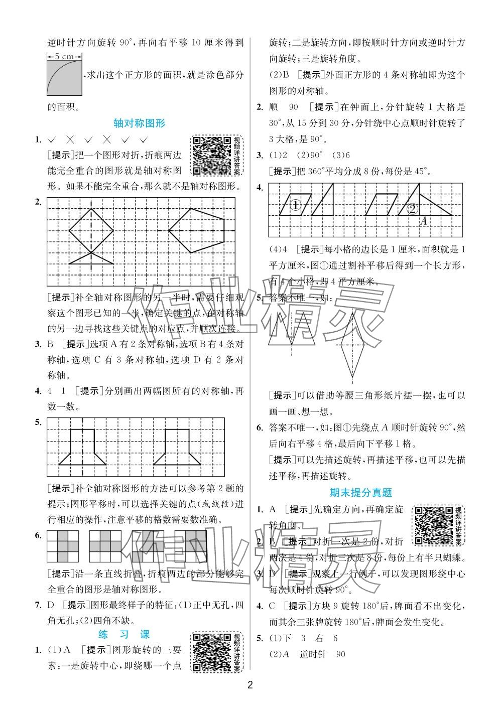 2024年实验班提优训练四年级数学下册苏教版 参考答案第2页