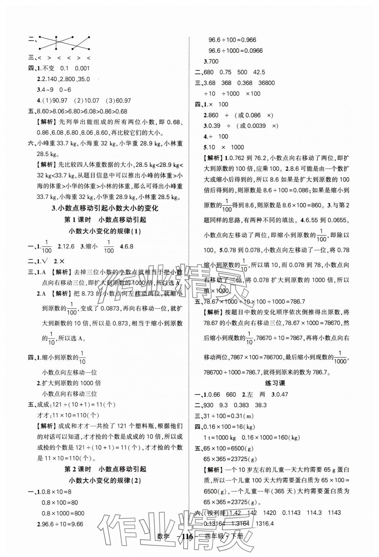 2024年状元成才路创优作业100分四年级数学下册人教版湖北专版 参考答案第6页