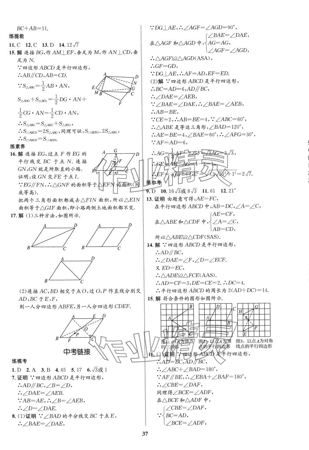 2024年同步學(xué)考優(yōu)化設(shè)計(jì)八年級(jí)數(shù)學(xué)下冊(cè)人教版 第9頁