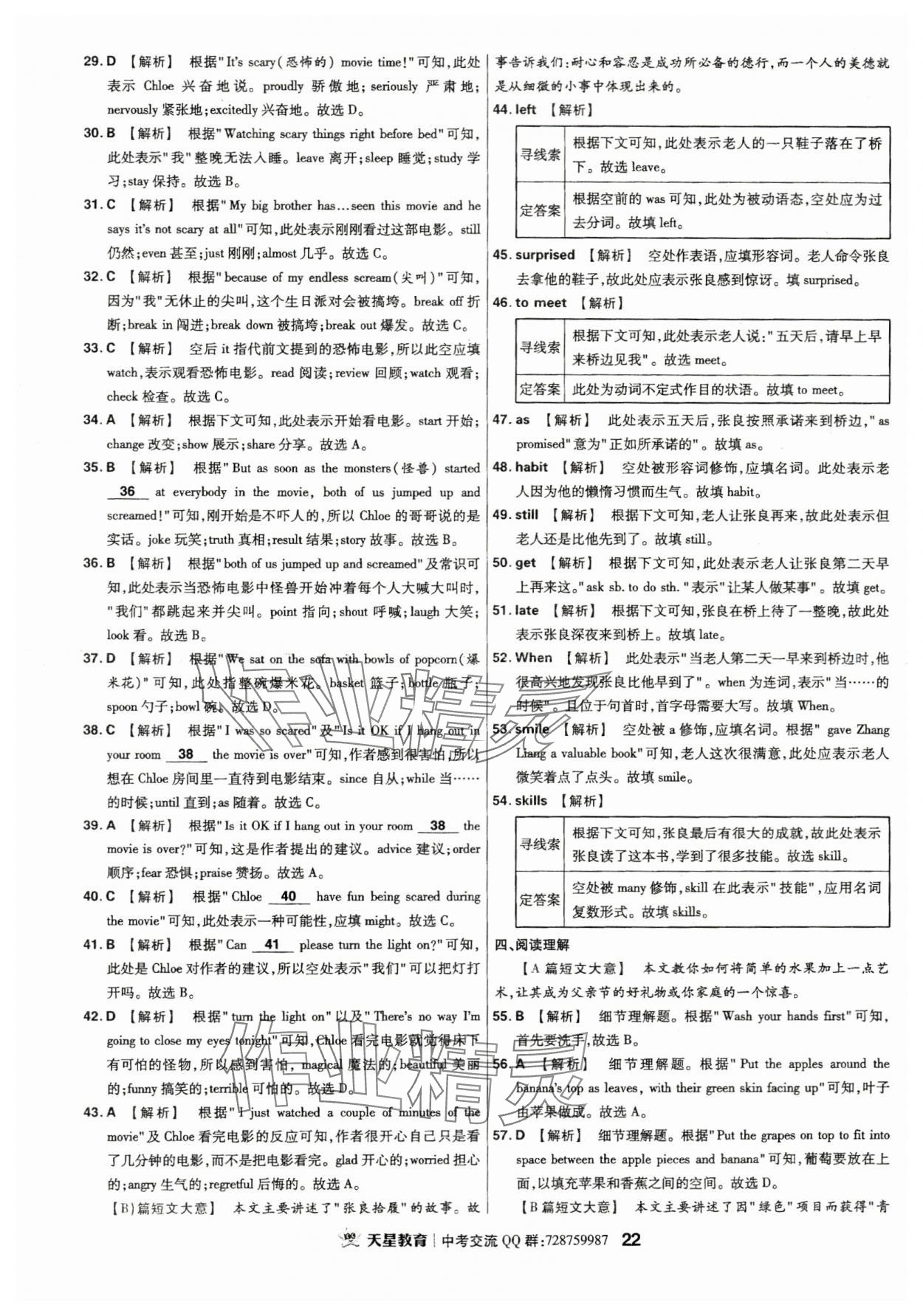 2024年金考卷江西中考45套汇编英语 第22页