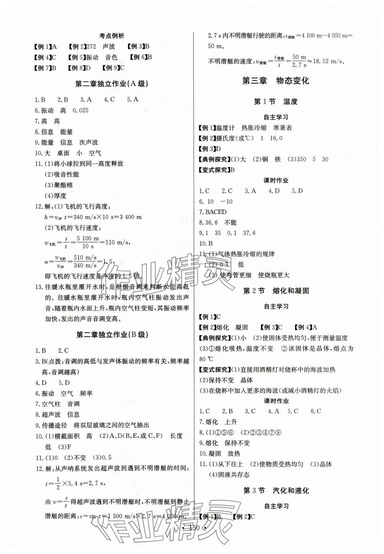 2024年长江全能学案同步练习册八年级物理上册人教版 第4页