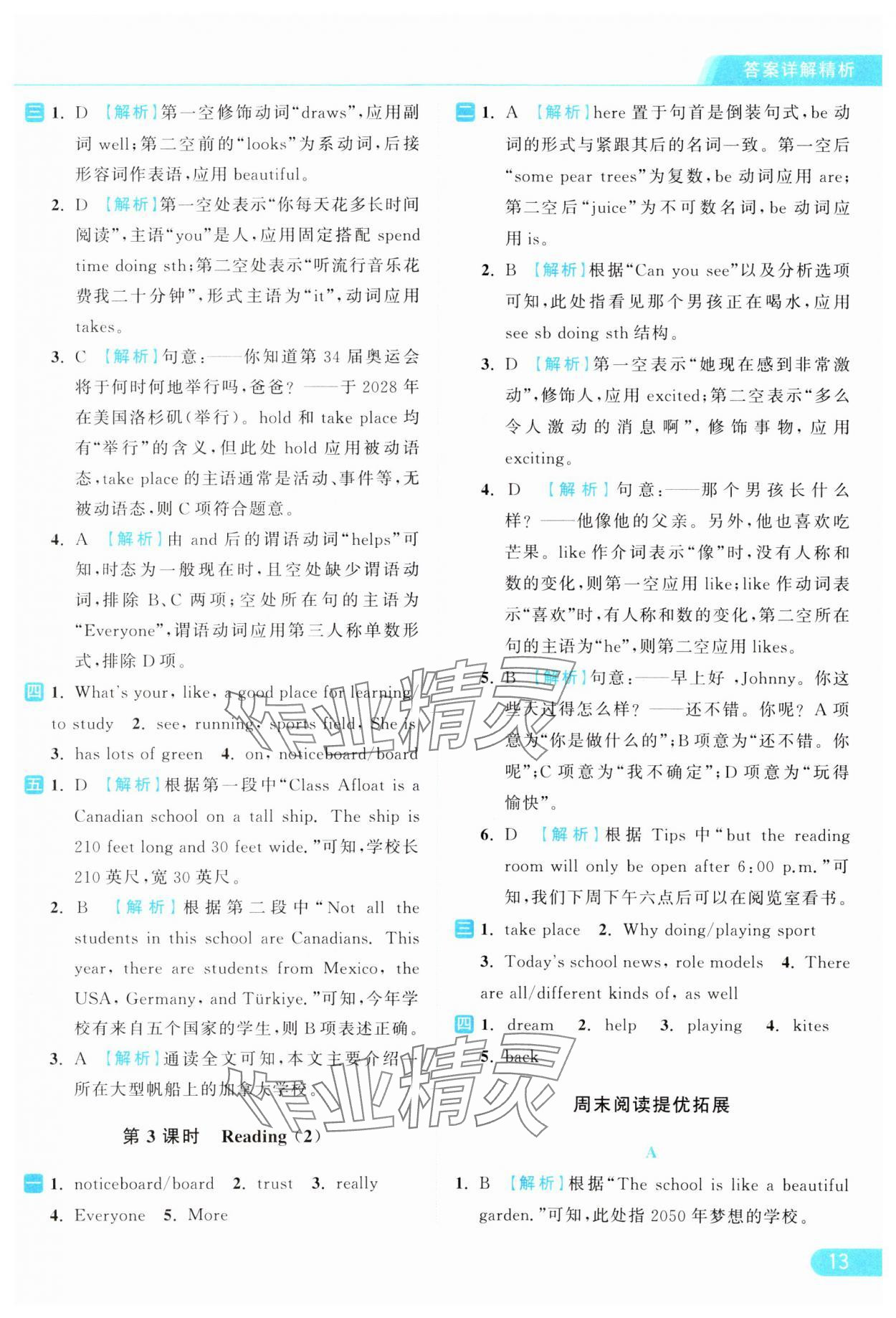 2024年亮点给力提优课时作业本七年级英语上册译林版 参考答案第13页