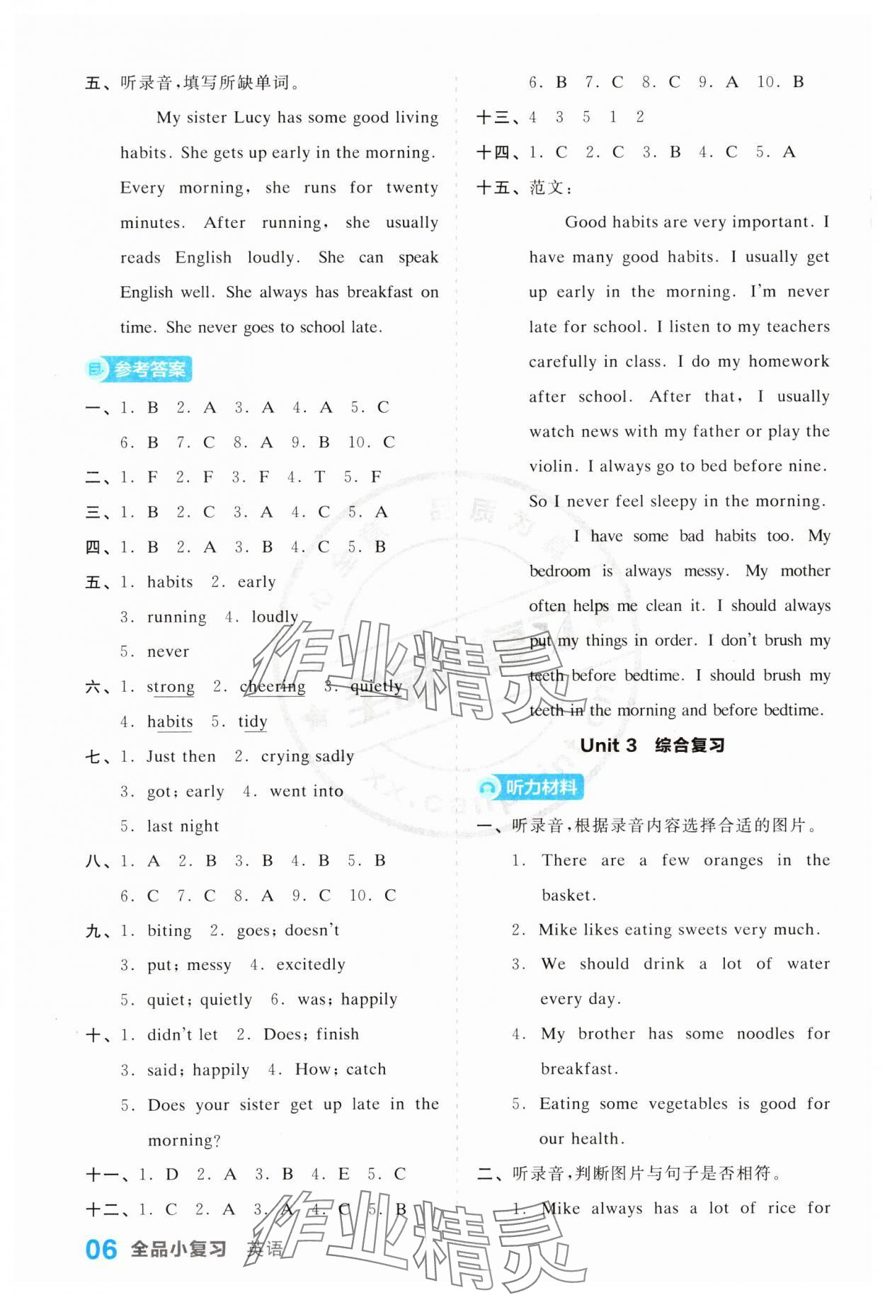 2024年全品小復(fù)習(xí)六年級英語下冊譯林版 參考答案第6頁