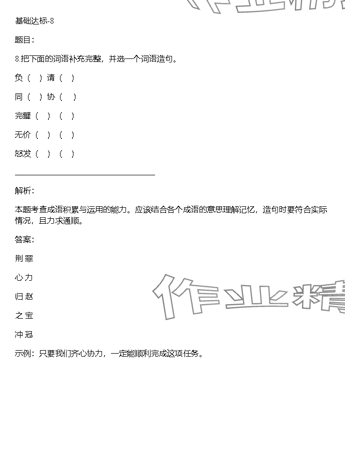 2023年同步实践评价课程基础训练湖南少年儿童出版社五年级语文上册人教版 参考答案第62页