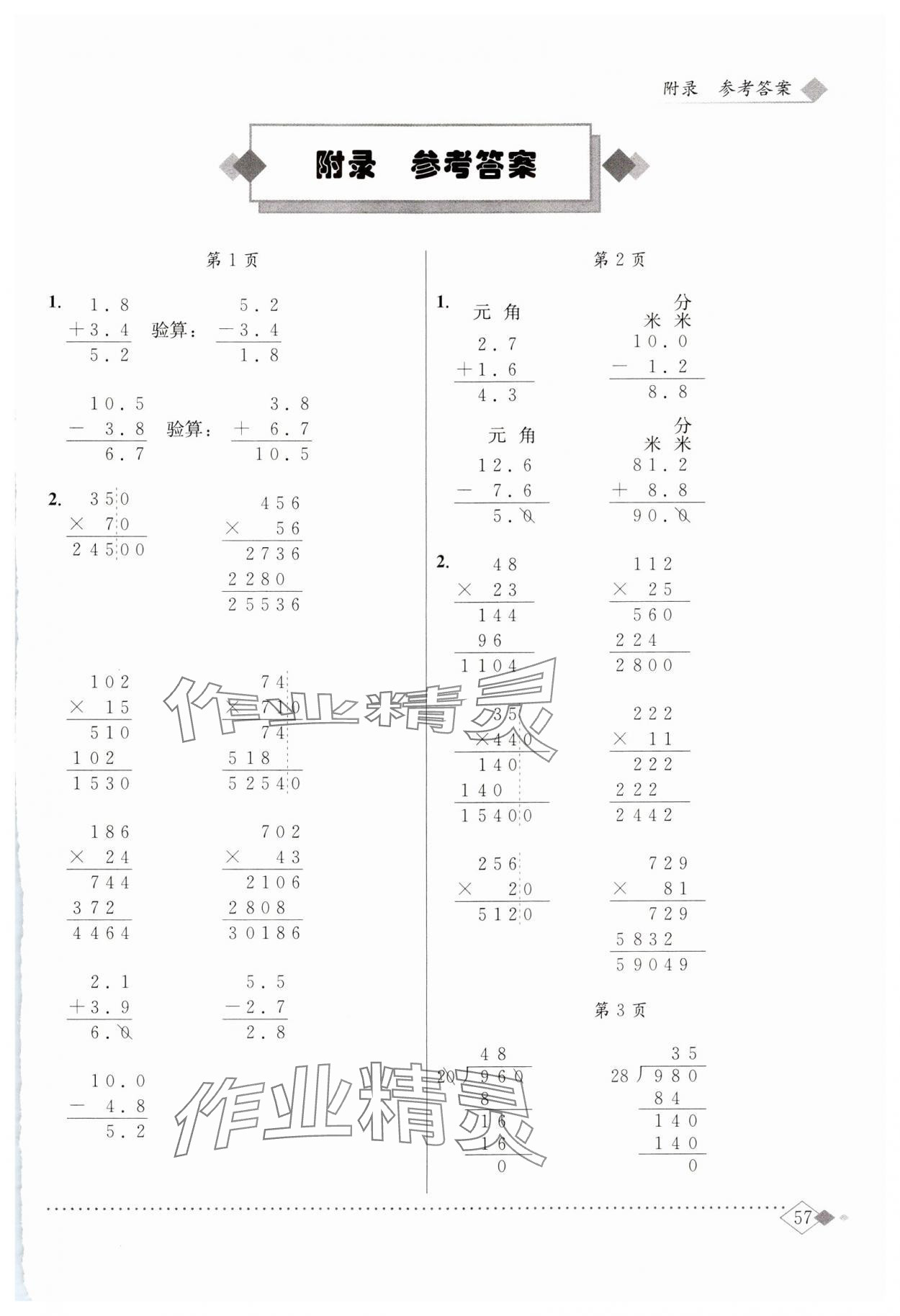 2024年黄冈小状元同步计算天天练四年级数学下册北师大版 第1页