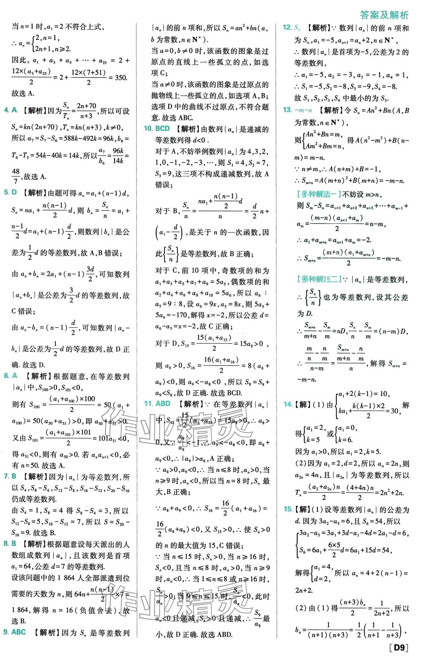 2024年高中必刷题高中数学选择性必修第二册人教A版 第11页