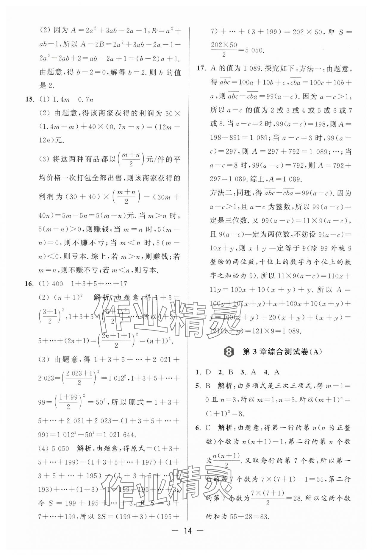 2024年亮點給力大試卷七年級數學上冊蘇科版 第14頁