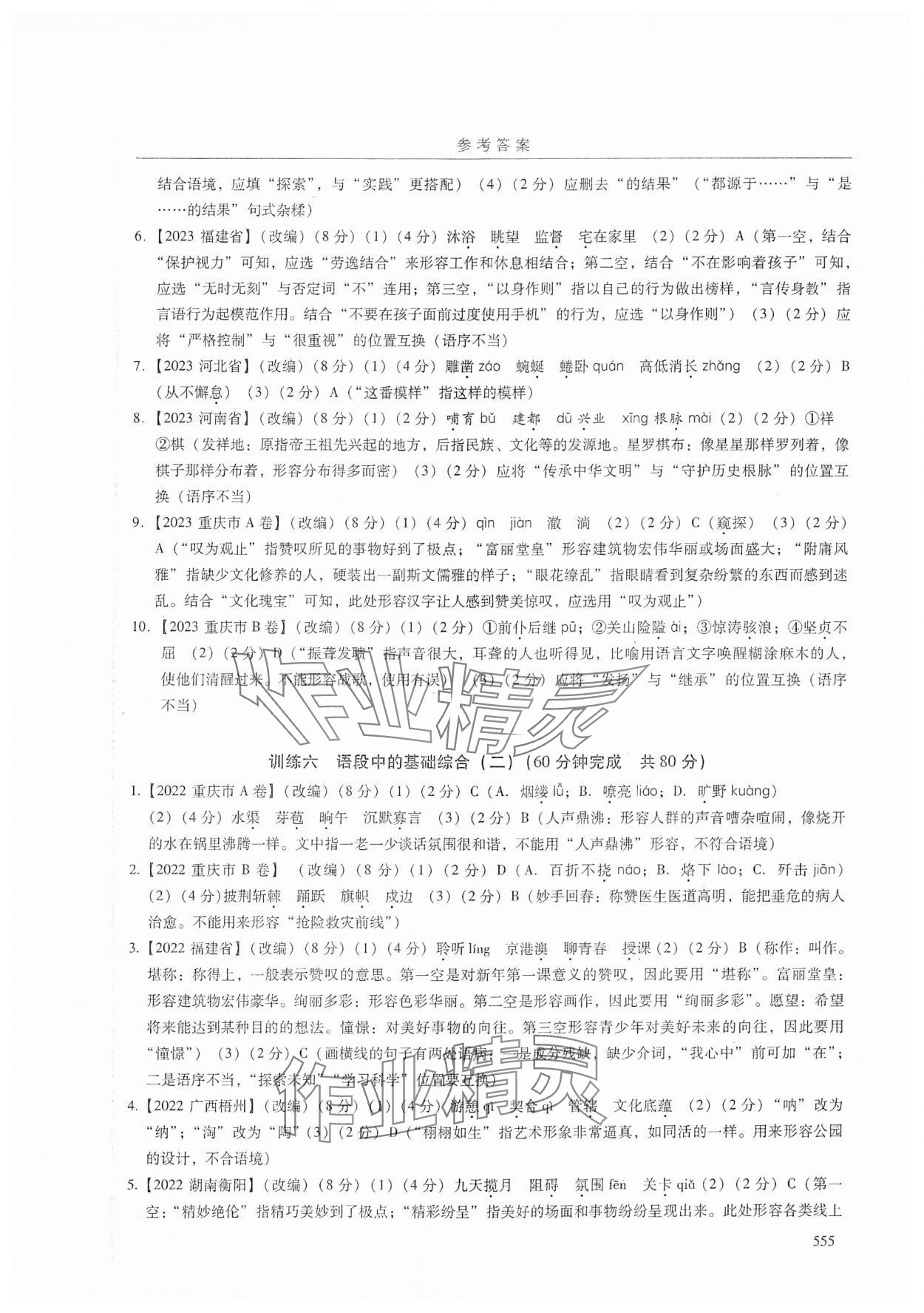 2024年广州市中考语文 参考答案第27页