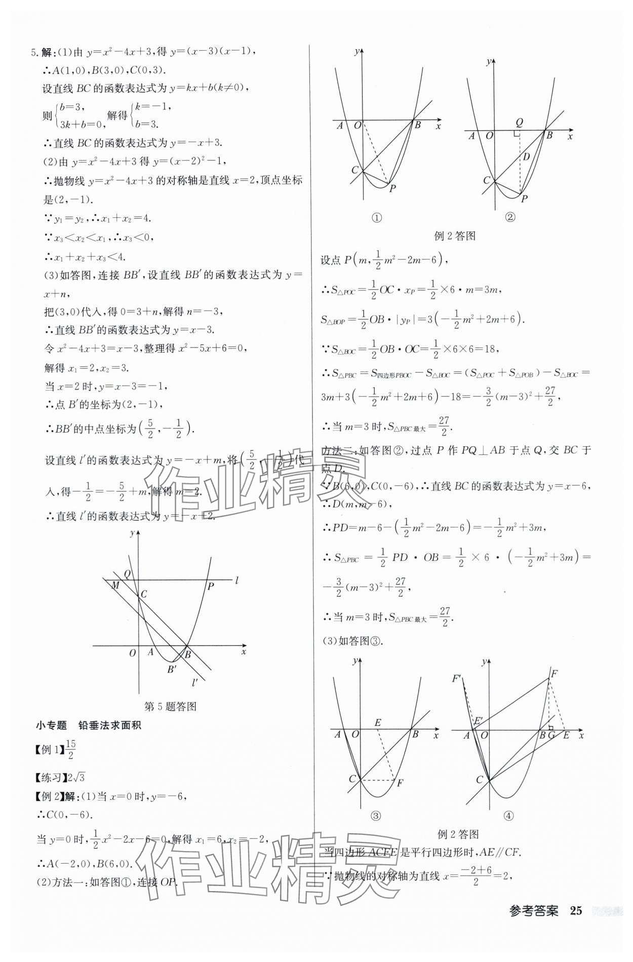 2024年启东中学中考总复习数学徐州专版 第25页