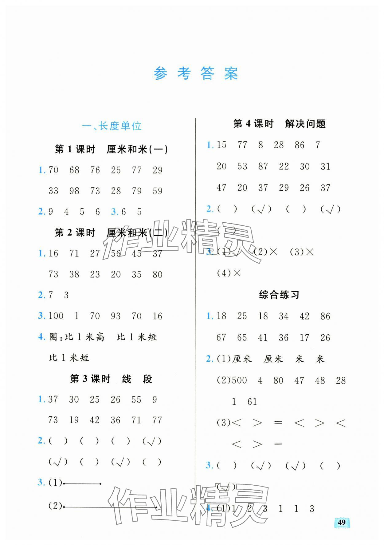 2024年口算能力訓(xùn)練湖北科學(xué)技術(shù)出版社二年級數(shù)學(xué)上冊人教版 第1頁