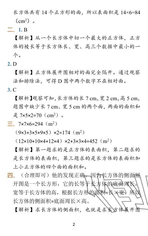 2024年小學(xué)學(xué)霸作業(yè)本五年級數(shù)學(xué)下冊北師大版廣東專版 參考答案第38頁