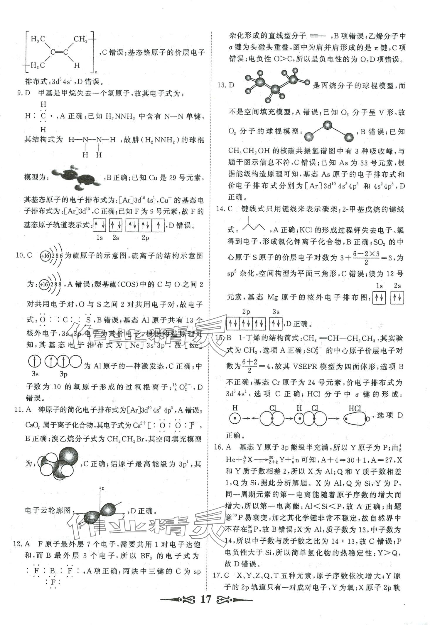 2024年168套优化重组高中化学 第19页