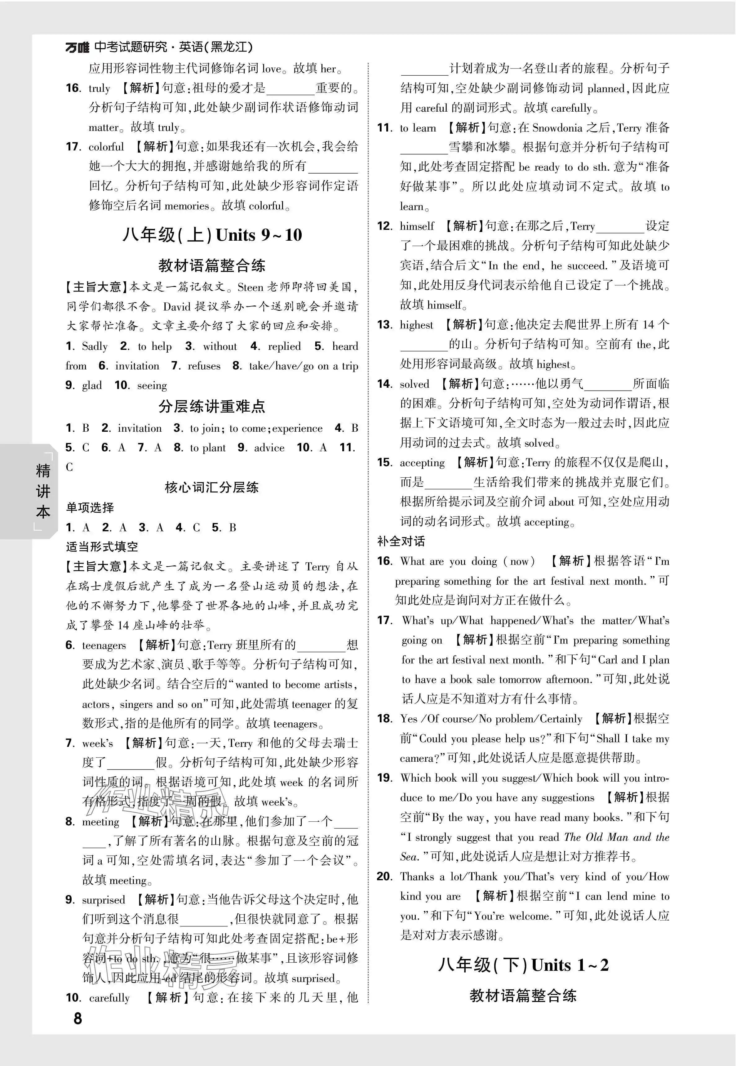 2024年万唯中考试题研究英语黑龙江专版 第2页