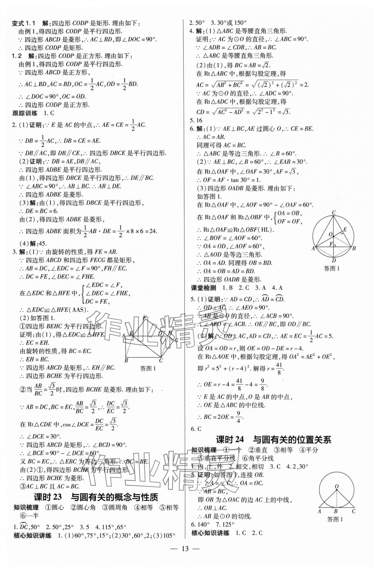 2024年领跑中考数学广东专版 第13页