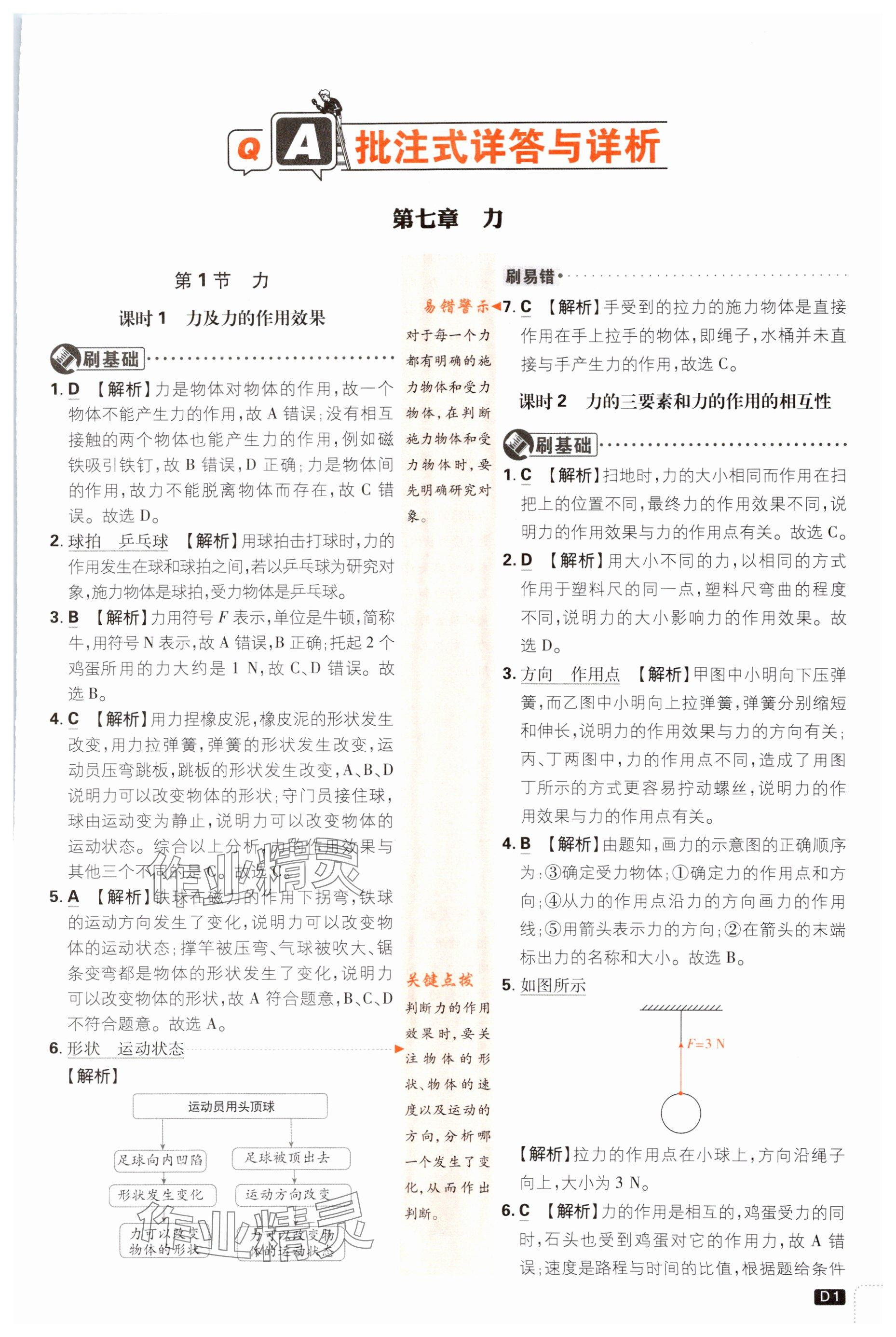 2024年初中必刷题八年级物理下册人教版 参考答案第1页