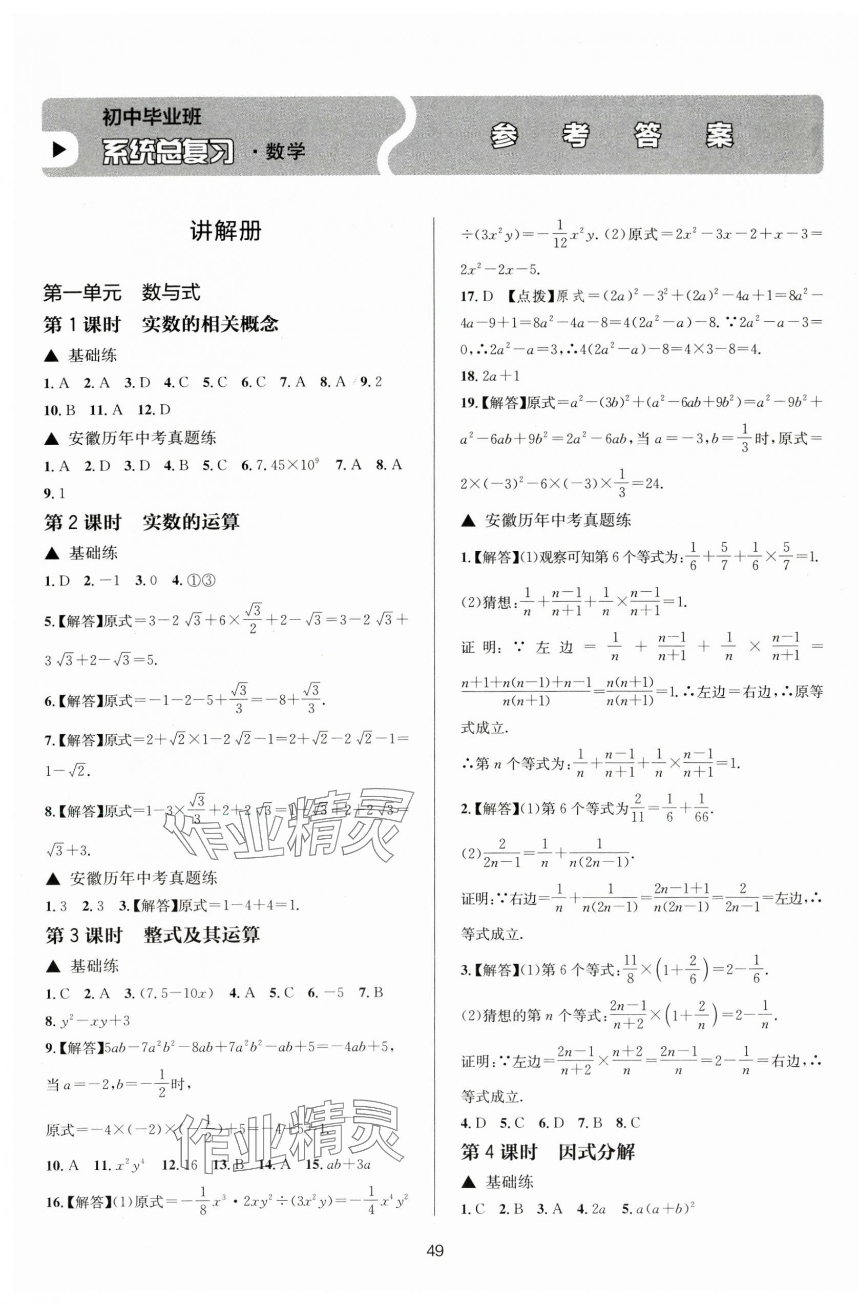 2024年初中畢業(yè)班系統(tǒng)總復(fù)習(xí)數(shù)學(xué)中考 第1頁