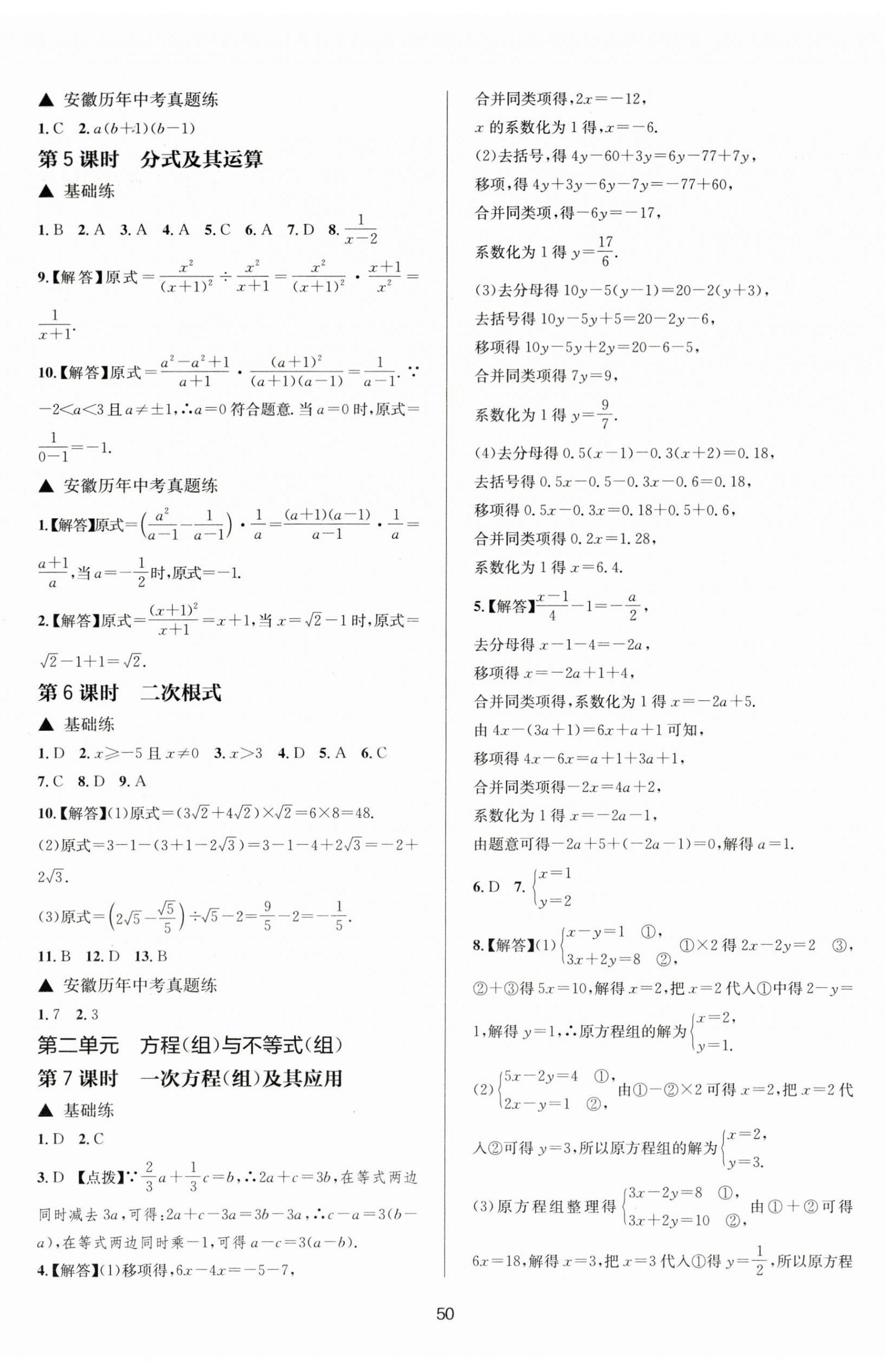 2024年初中畢業(yè)班系統(tǒng)總復(fù)習(xí)數(shù)學(xué)中考 第2頁