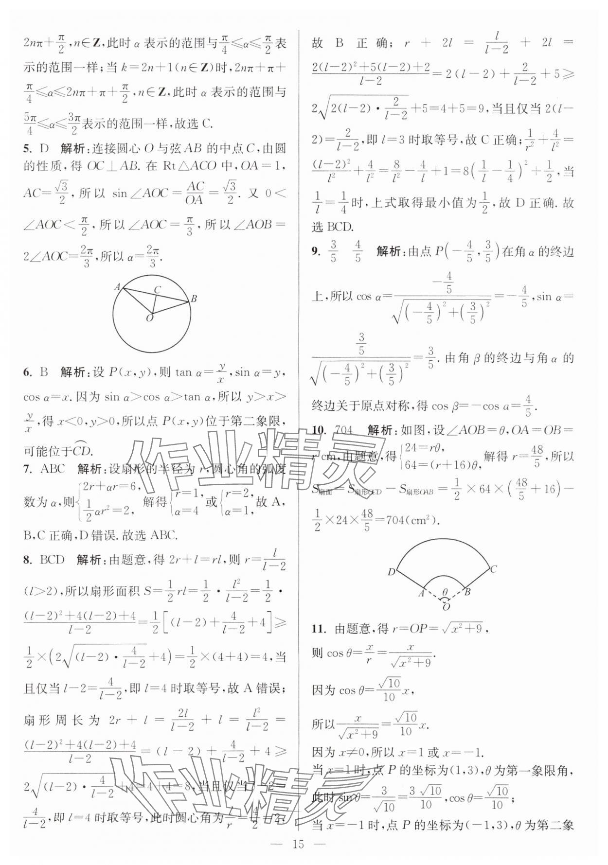 2024年暑假好帮手高一数学苏教版 第15页