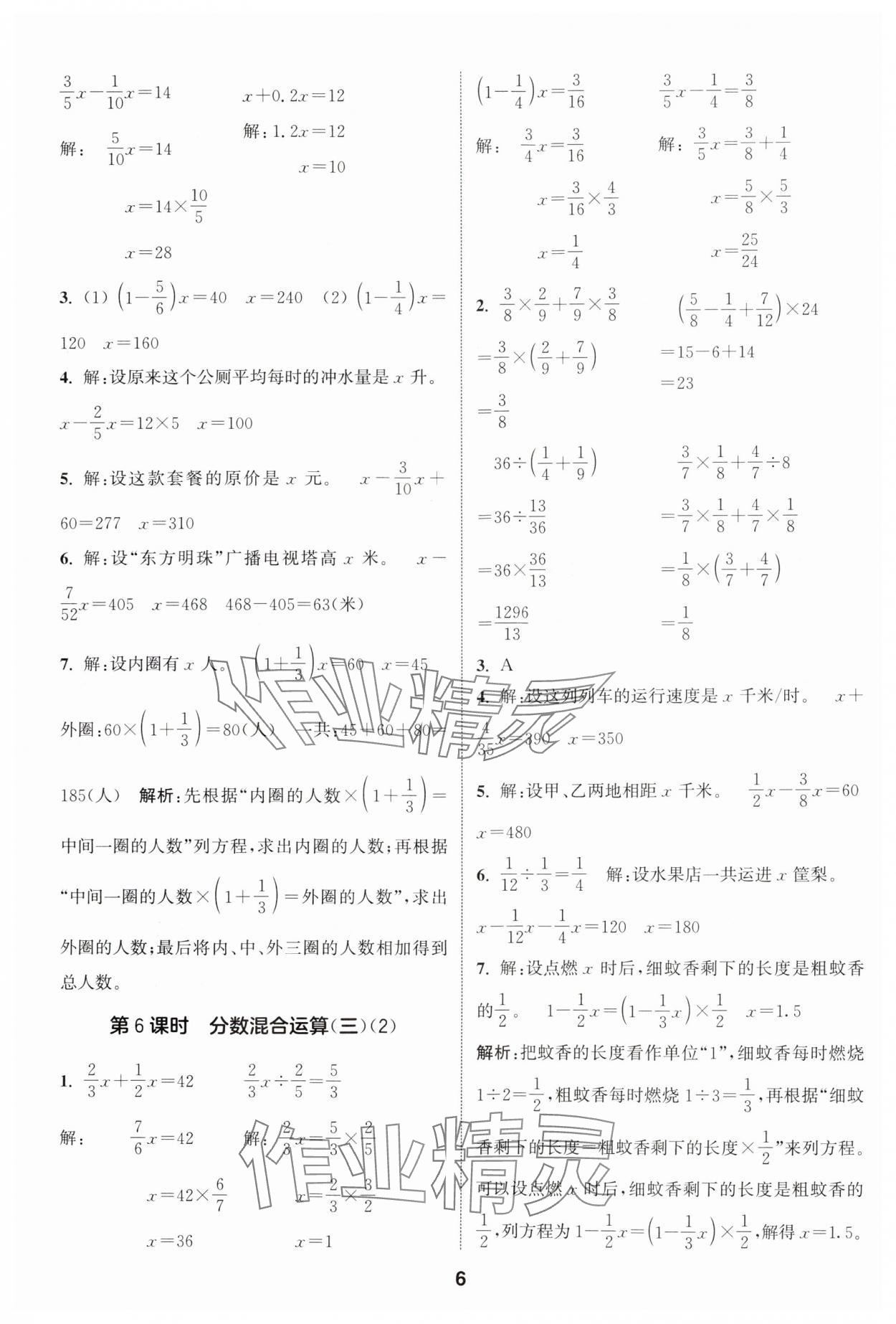 2024年通城學(xué)典課時(shí)作業(yè)本六年級(jí)數(shù)學(xué)上冊(cè)北師大版 參考答案第6頁(yè)