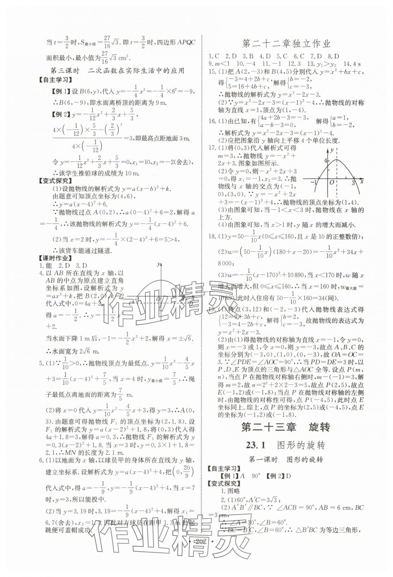 2023年长江全能学案同步练习册九年级数学全一册人教版 第8页