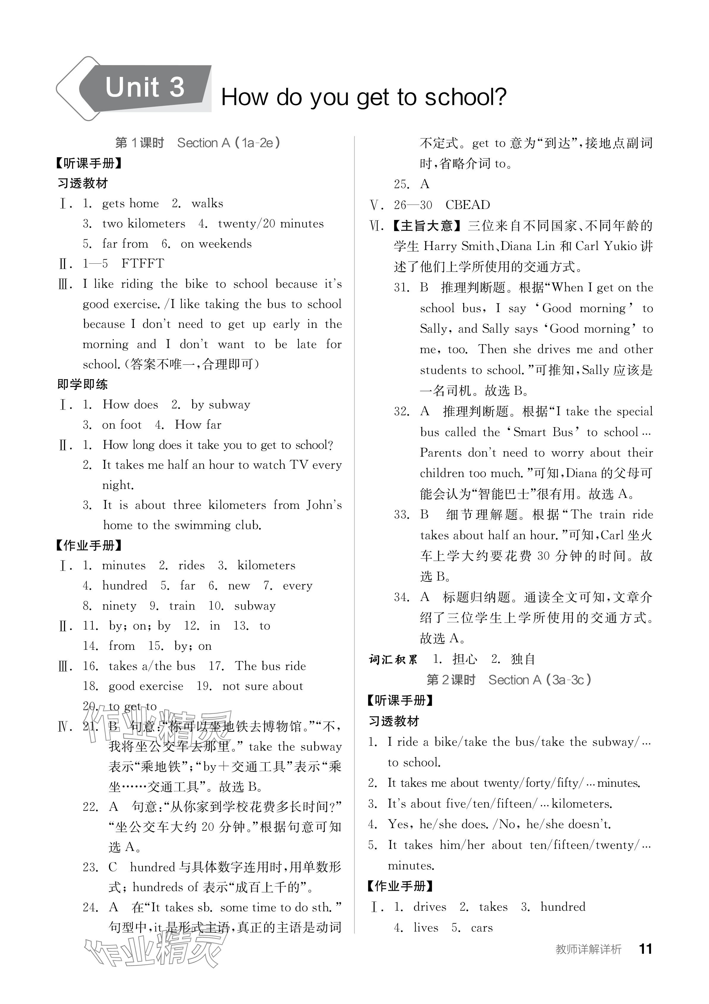 2024年全品學(xué)練考七年級(jí)英語(yǔ)下冊(cè)人教版 參考答案第11頁(yè)