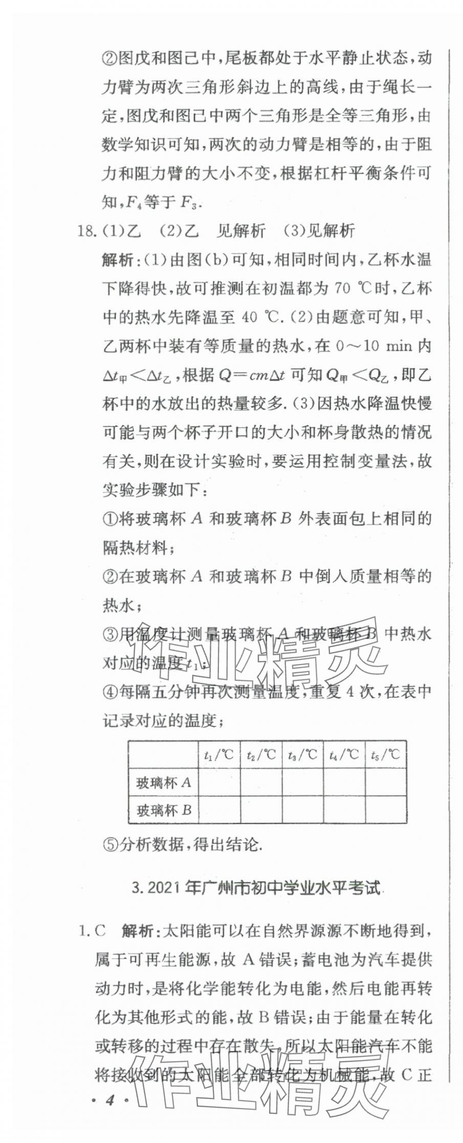 2024年北教传媒实战中考物理 参考答案第13页