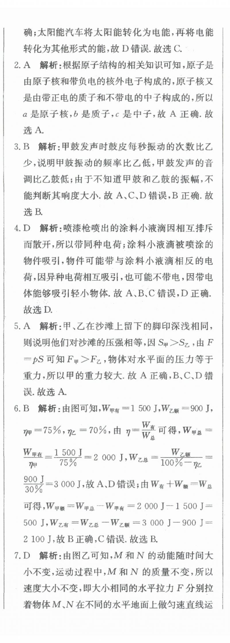 2024年北教傳媒實(shí)戰(zhàn)中考物理 參考答案第14頁