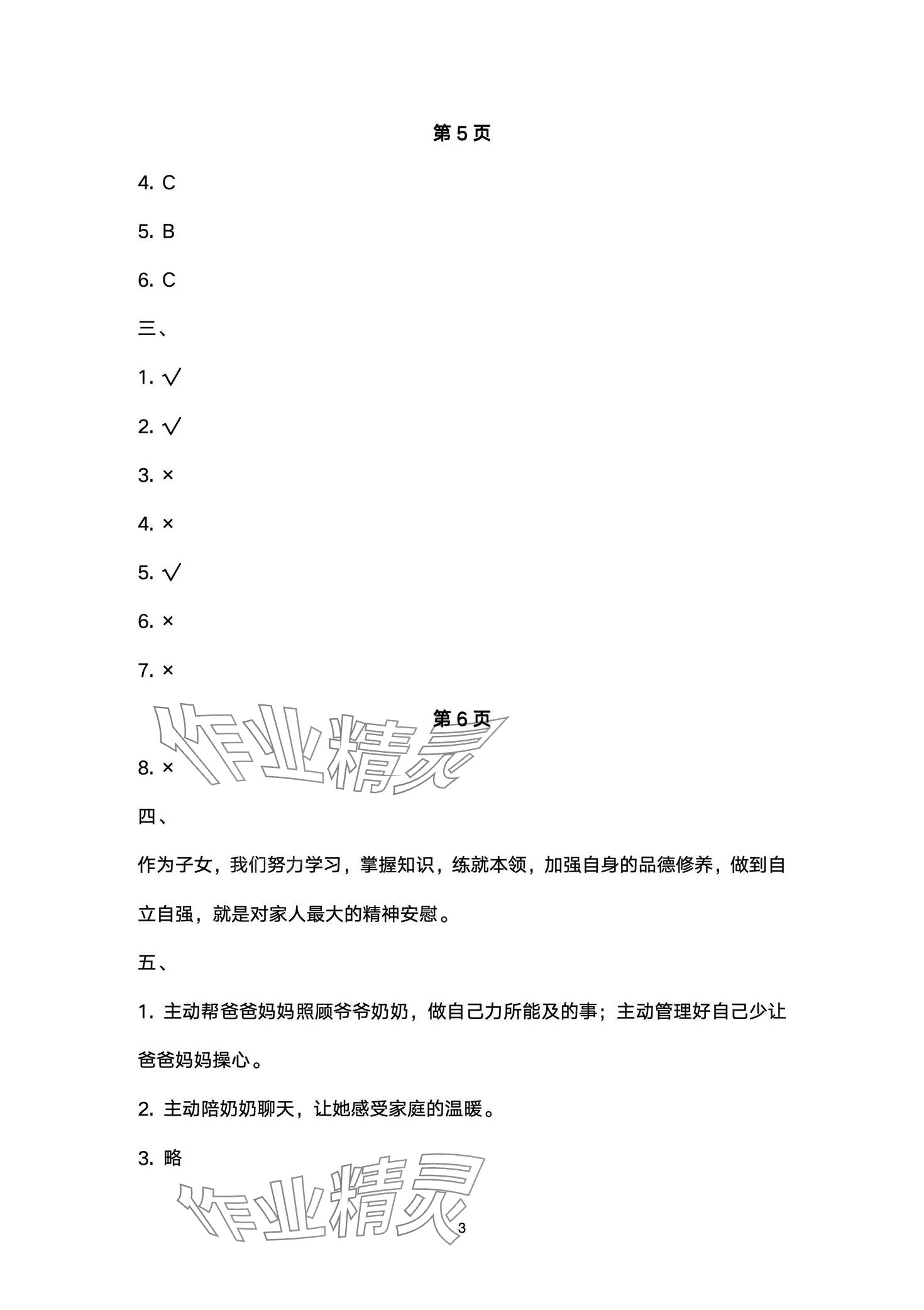 2024年云南省标准教辅同步指导训练与检测五年级道德与法治下册人教版 第3页