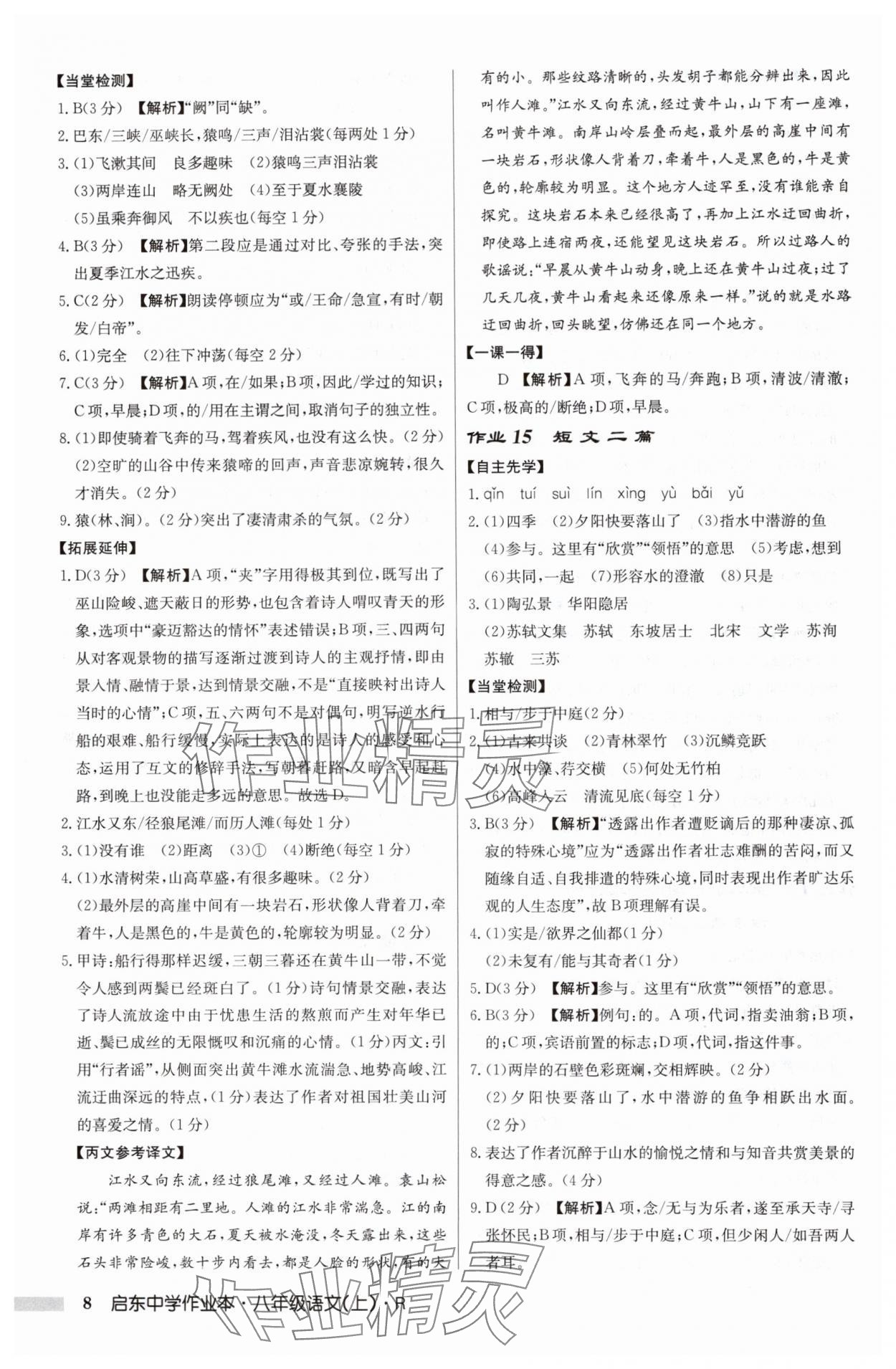 2024年啟東中學作業(yè)本八年級語文上冊人教版 第8頁