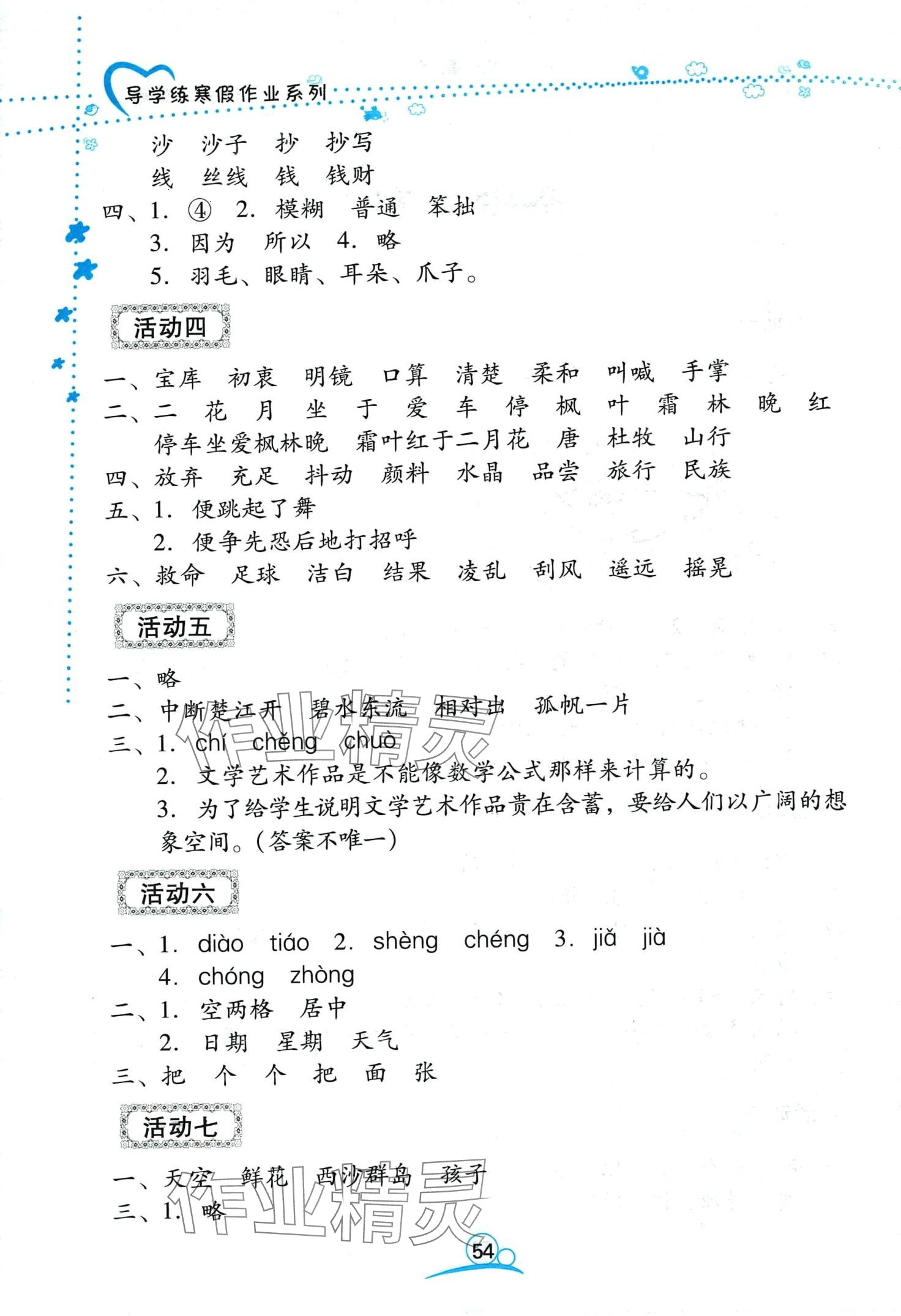 2024年导学练寒假作业云南教育出版社三年级语文 第2页