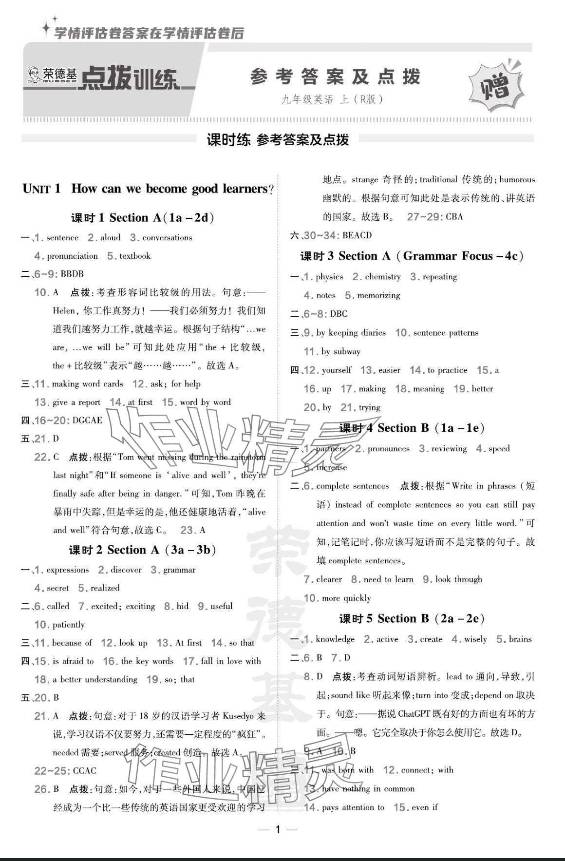 2024年點撥訓練九年級英語上冊人教版 參考答案第1頁