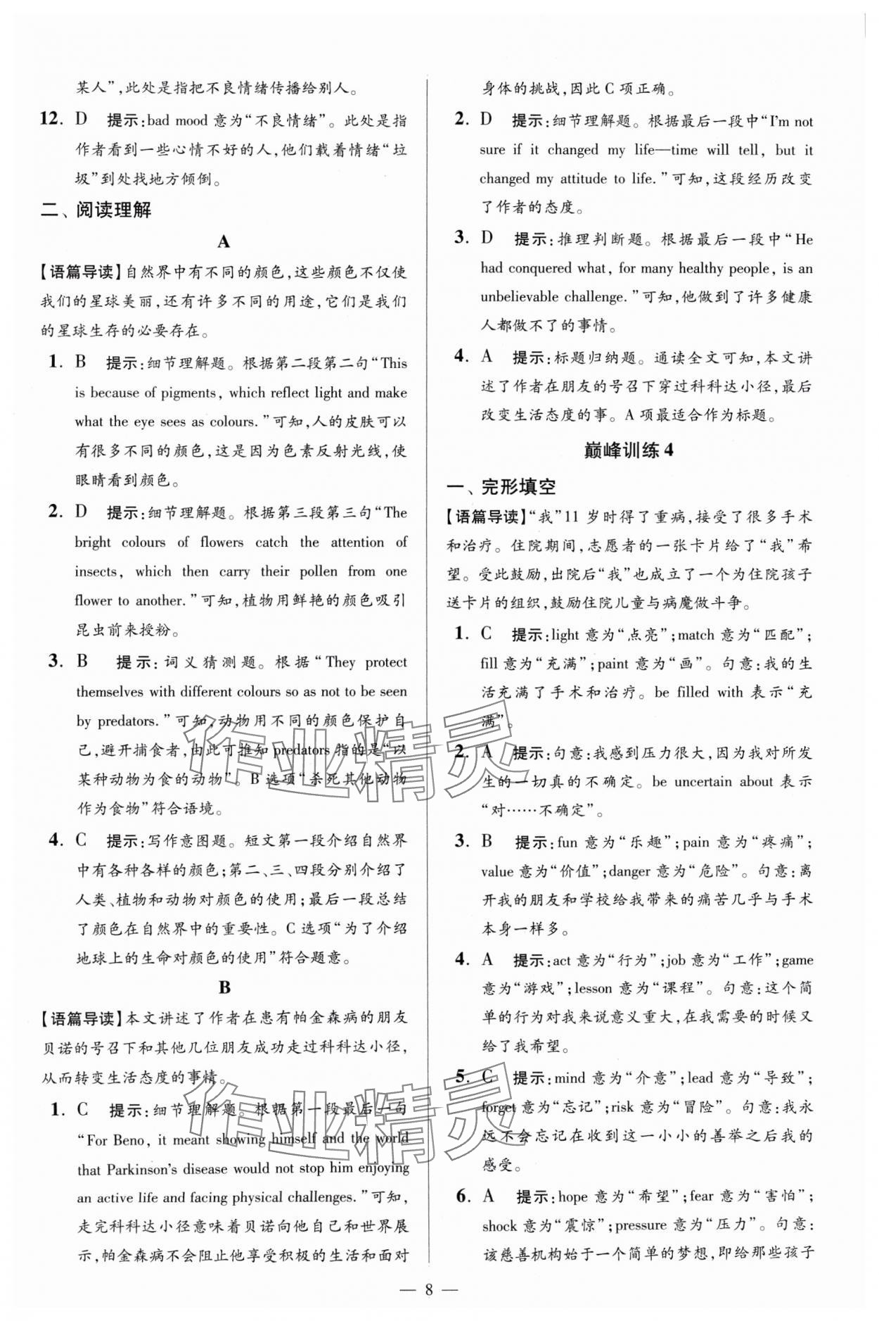 2024年小题狂做九年级英语上册译林版巅峰版 参考答案第8页