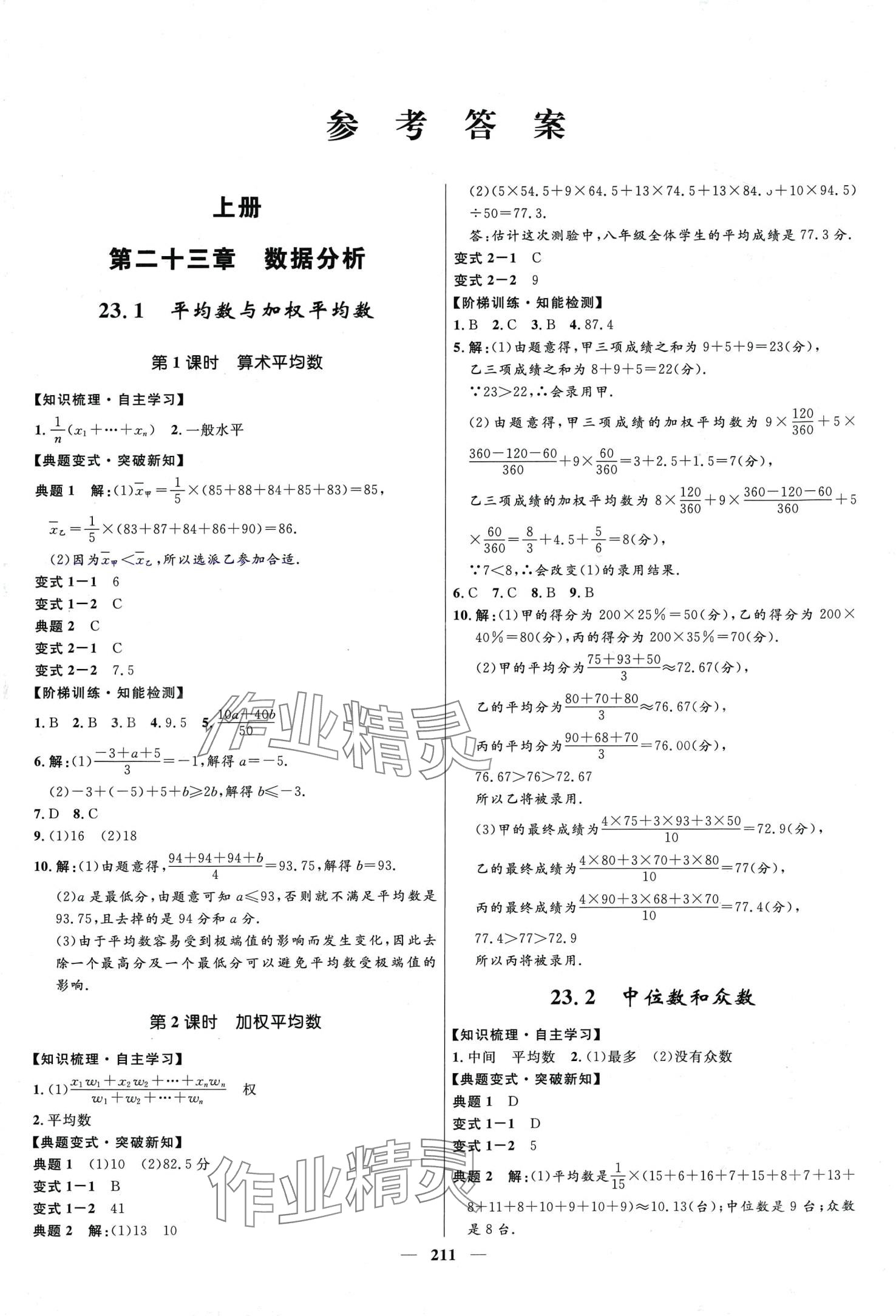 2024年奪冠百分百新導學課時練九年級數(shù)學全一冊冀教版 第1頁