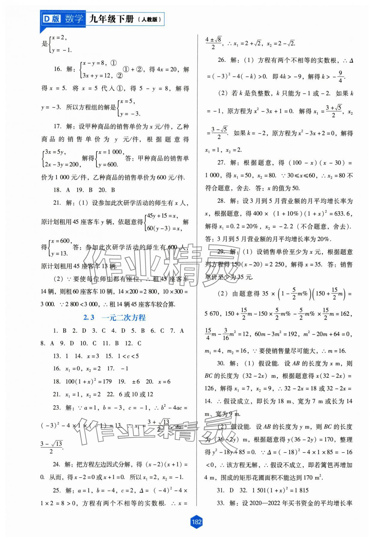 2024年新課程能力培養(yǎng)九年級數(shù)學(xué)下冊人教版D版 第6頁