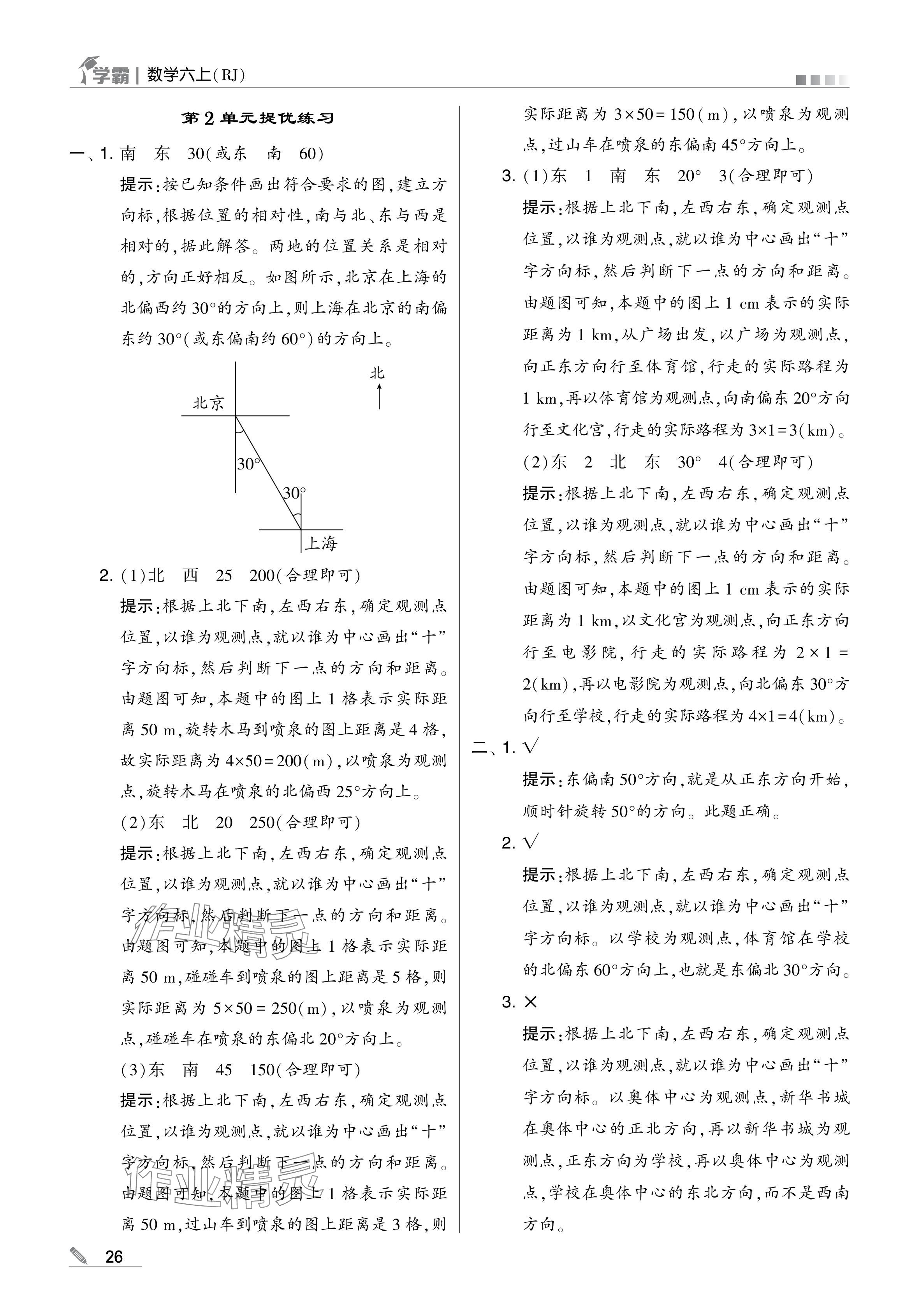 2024年學(xué)霸甘肅少年兒童出版社六年級(jí)數(shù)學(xué)上冊(cè)人教版 參考答案第26頁(yè)