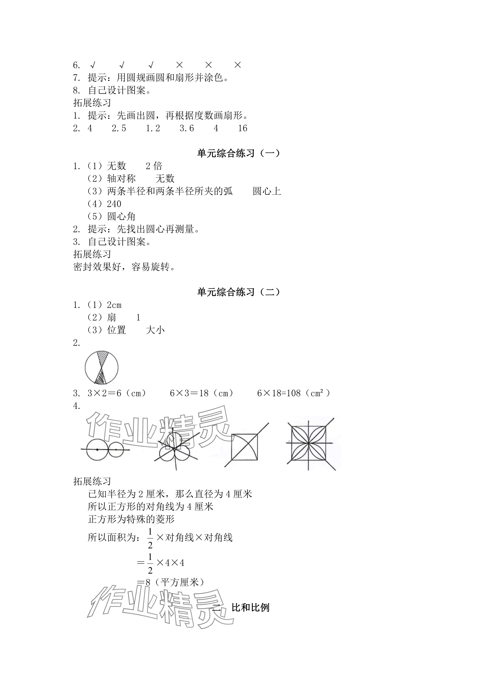 2024年同步練習(xí)冊河北教育出版社六年級數(shù)學(xué)上冊冀教版 參考答案第2頁