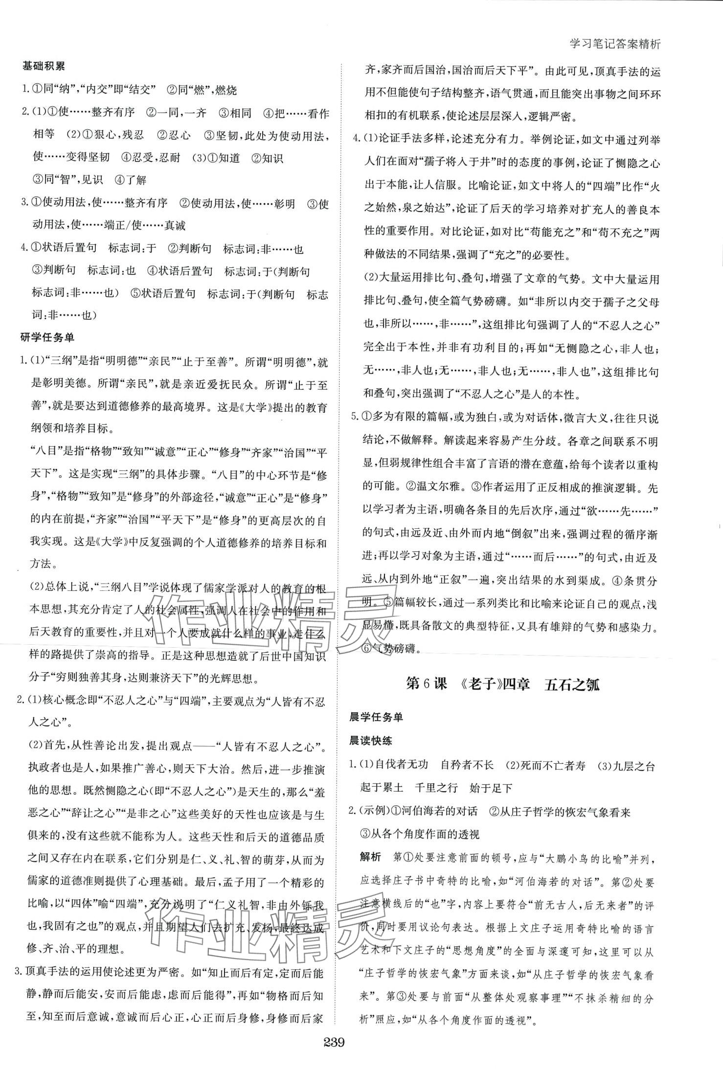 2024年资源与评价黑龙江教育出版社高中语文选择性必修上册人教版 第11页