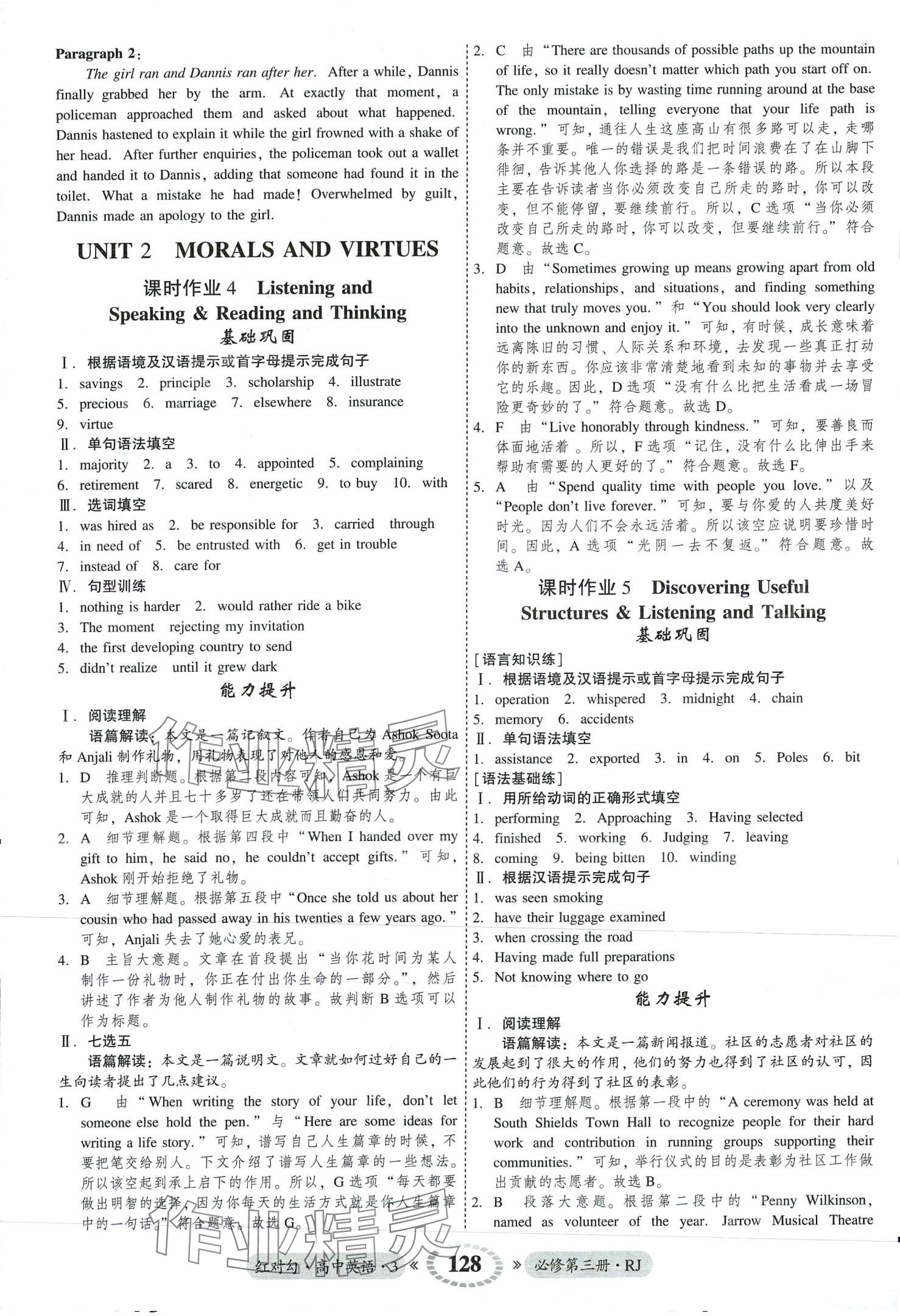 2024年红对勾45分钟作业与单元评估高中英语必修第三册人教版 第4页