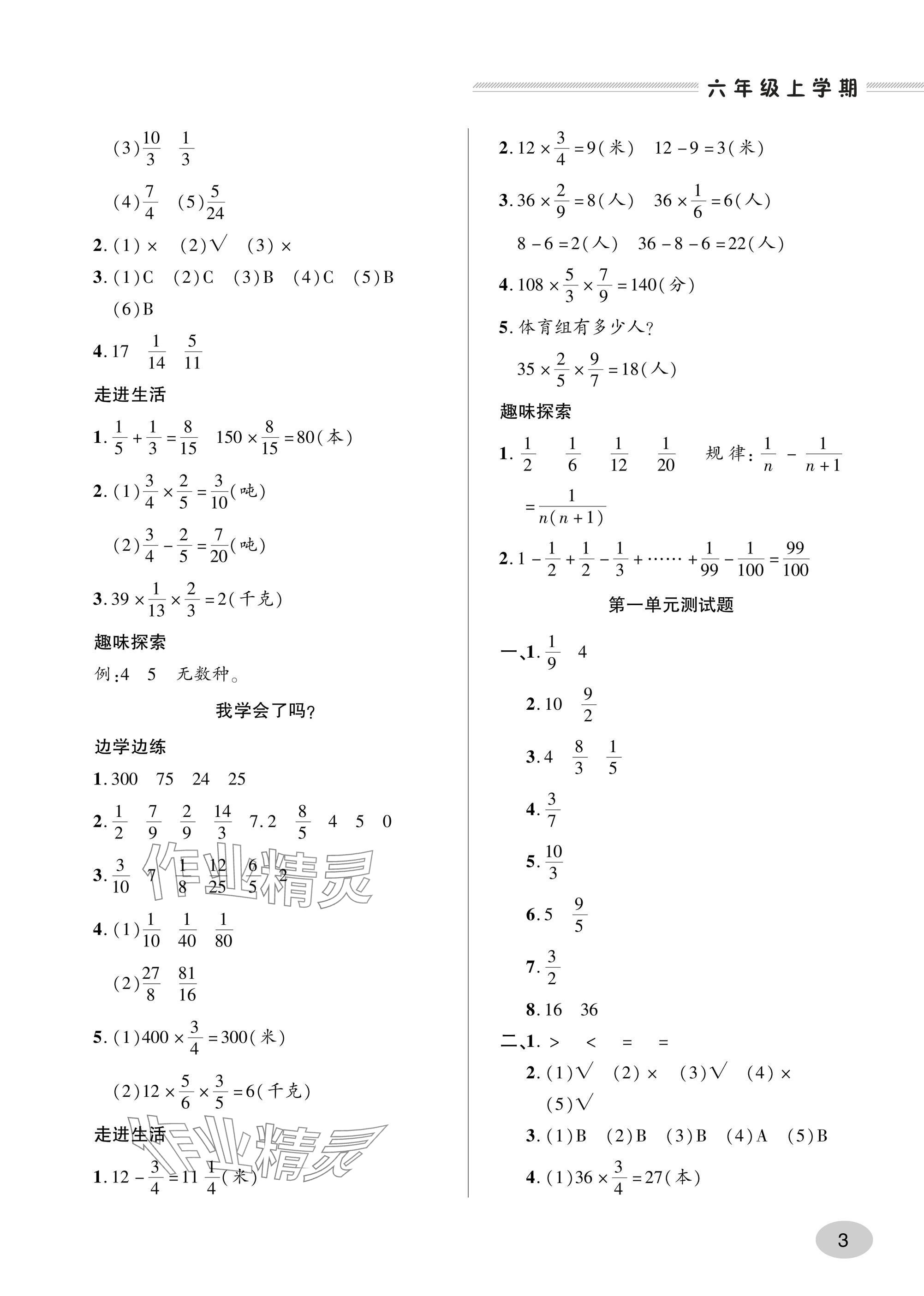 2024年精練課堂分層作業(yè)六年級(jí)數(shù)學(xué)上冊(cè)人教版 參考答案第3頁(yè)