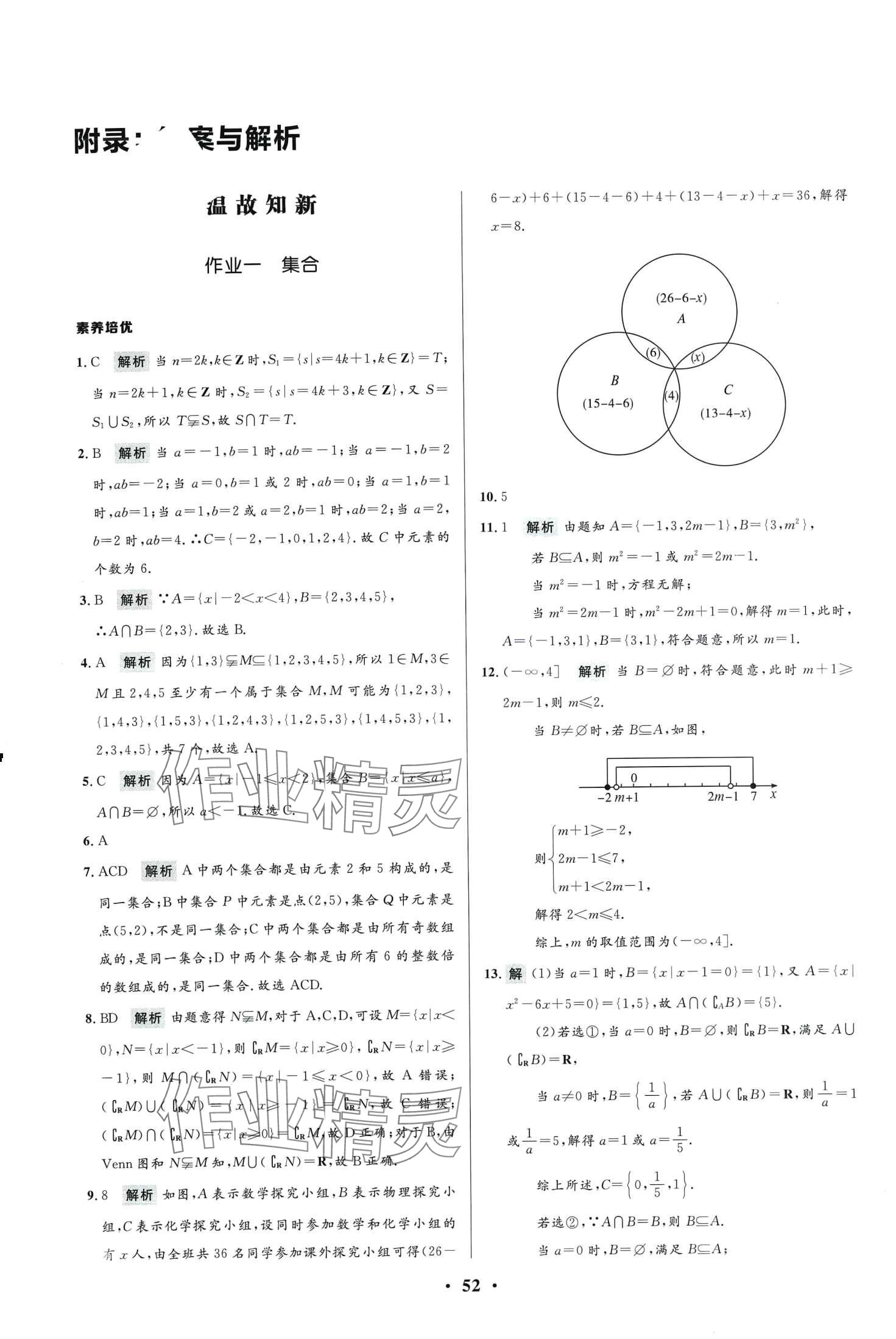 2024年志鸿优化系列丛书寒假作业高一数学 第1页