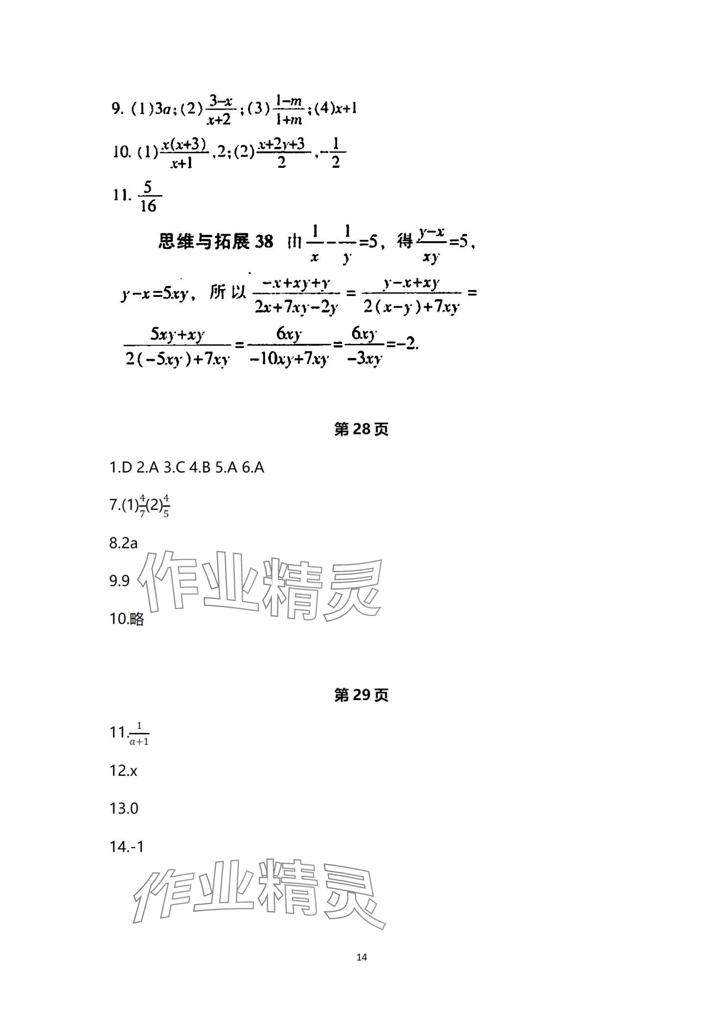 2024年中學(xué)生世界七年級(jí)數(shù)學(xué)第一學(xué)期下滬教版54制 第14頁