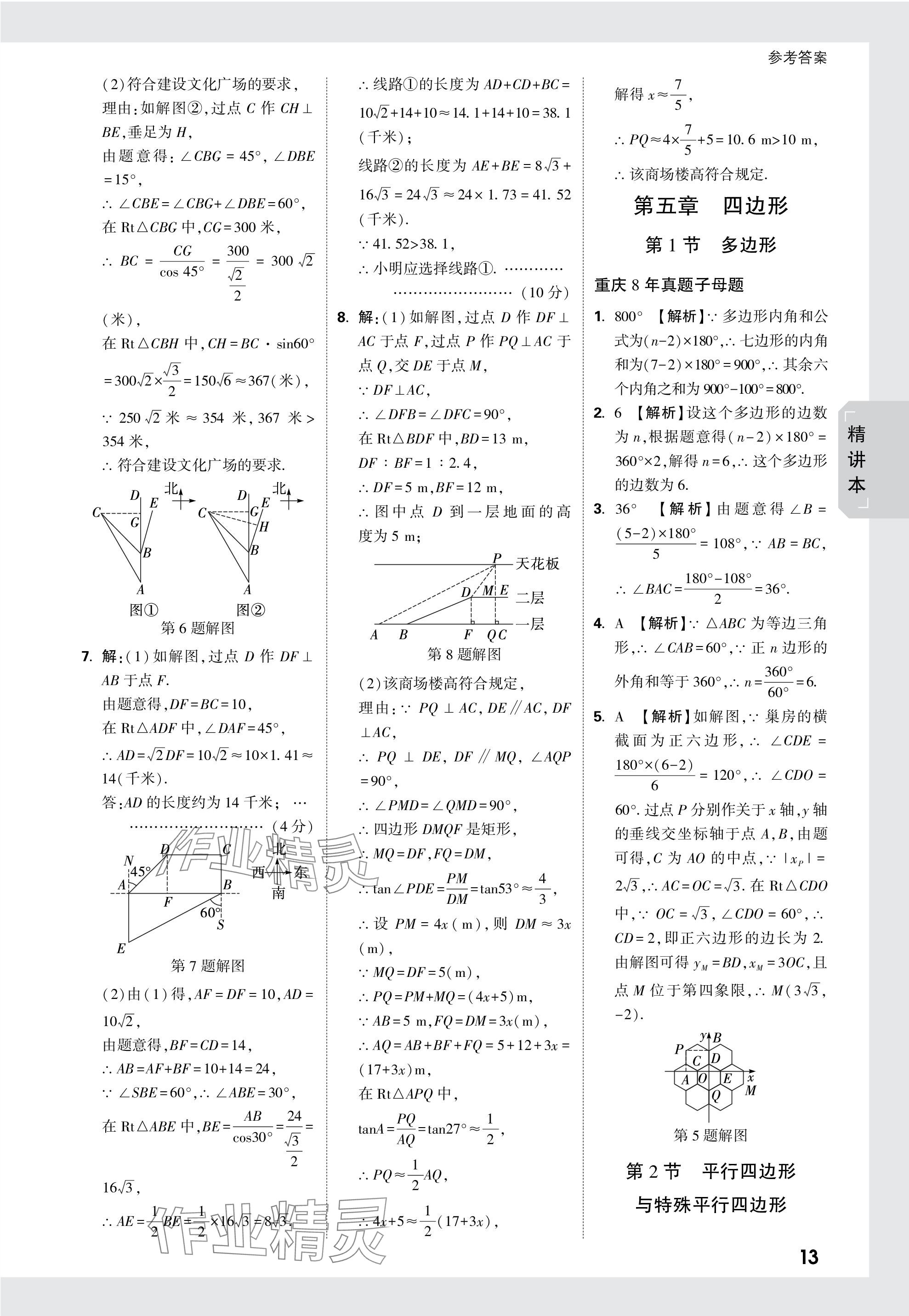 2024年万唯中考试题研究数学重庆专版 参考答案第27页